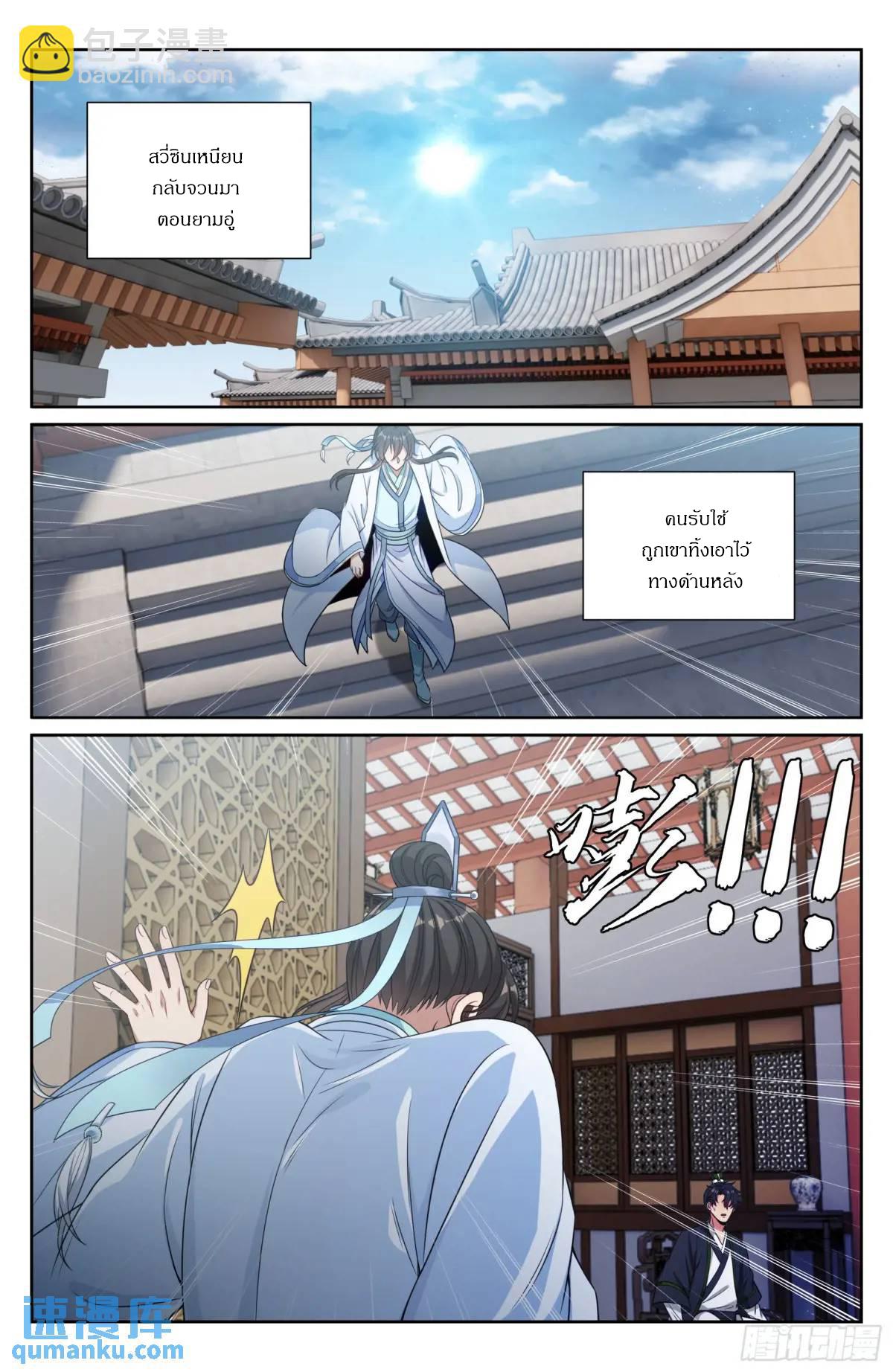 Nightwatcher ตอนที่ 284 แปลไทยแปลไทย รูปที่ 13