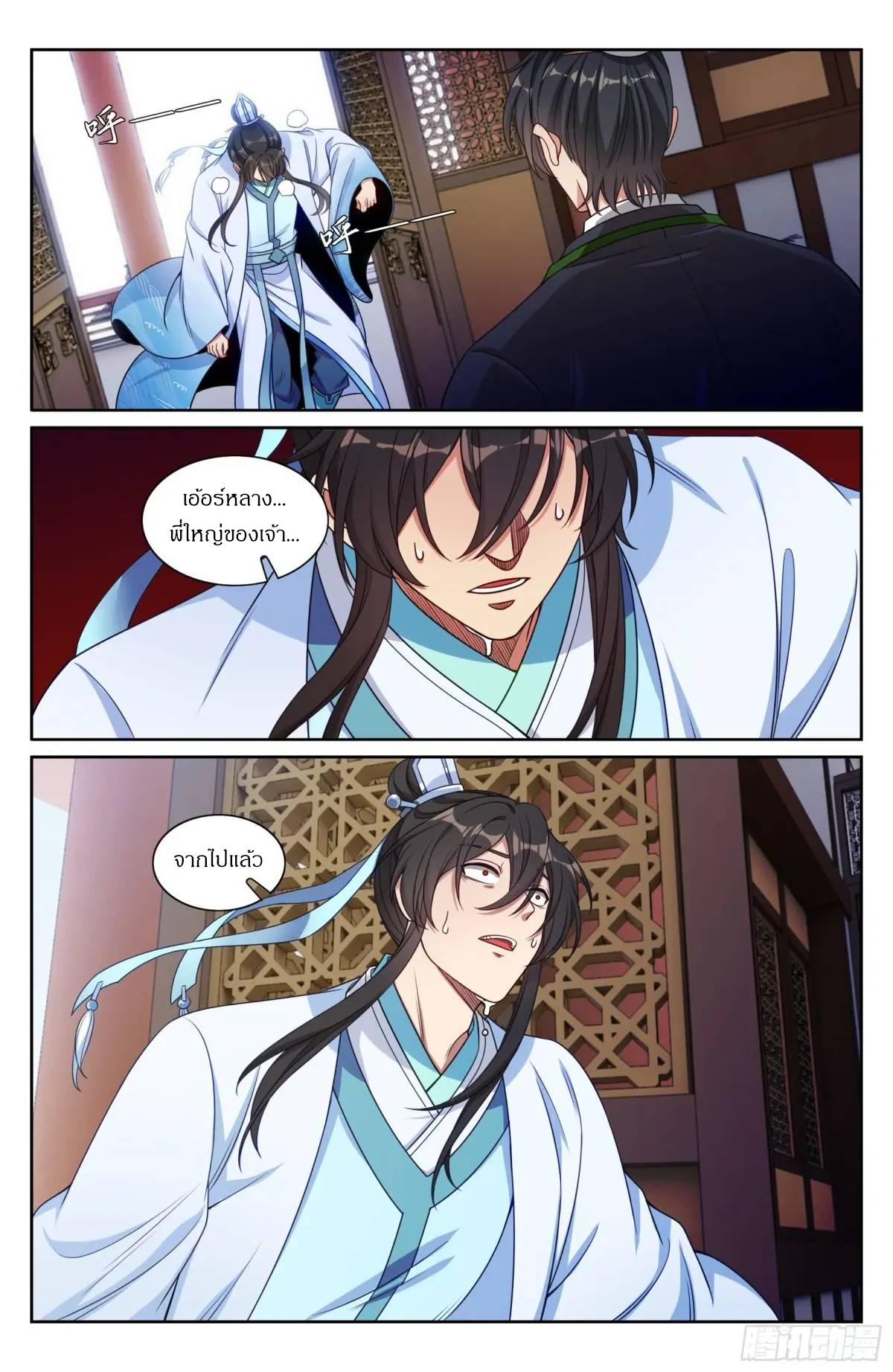 Nightwatcher ตอนที่ 284 แปลไทยแปลไทย รูปที่ 14
