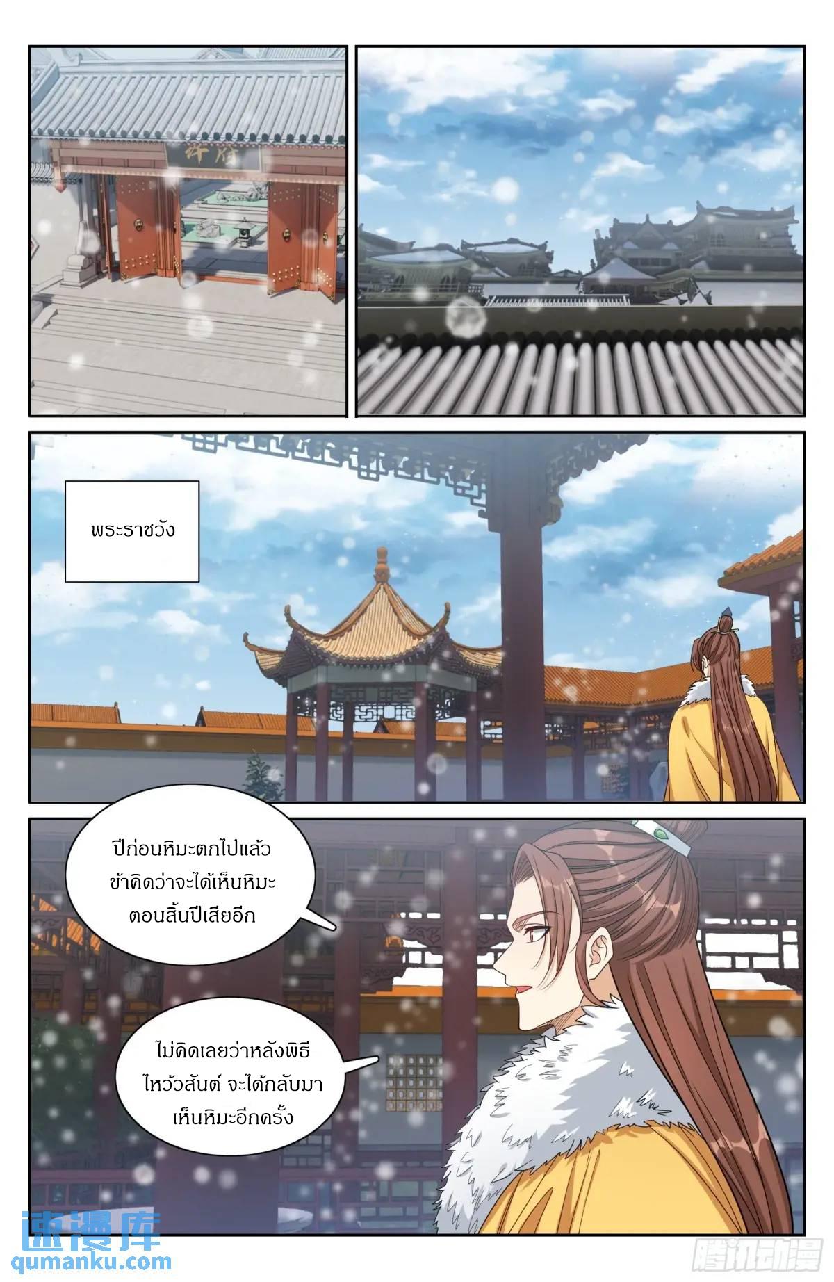 Nightwatcher ตอนที่ 284 แปลไทยแปลไทย รูปที่ 15