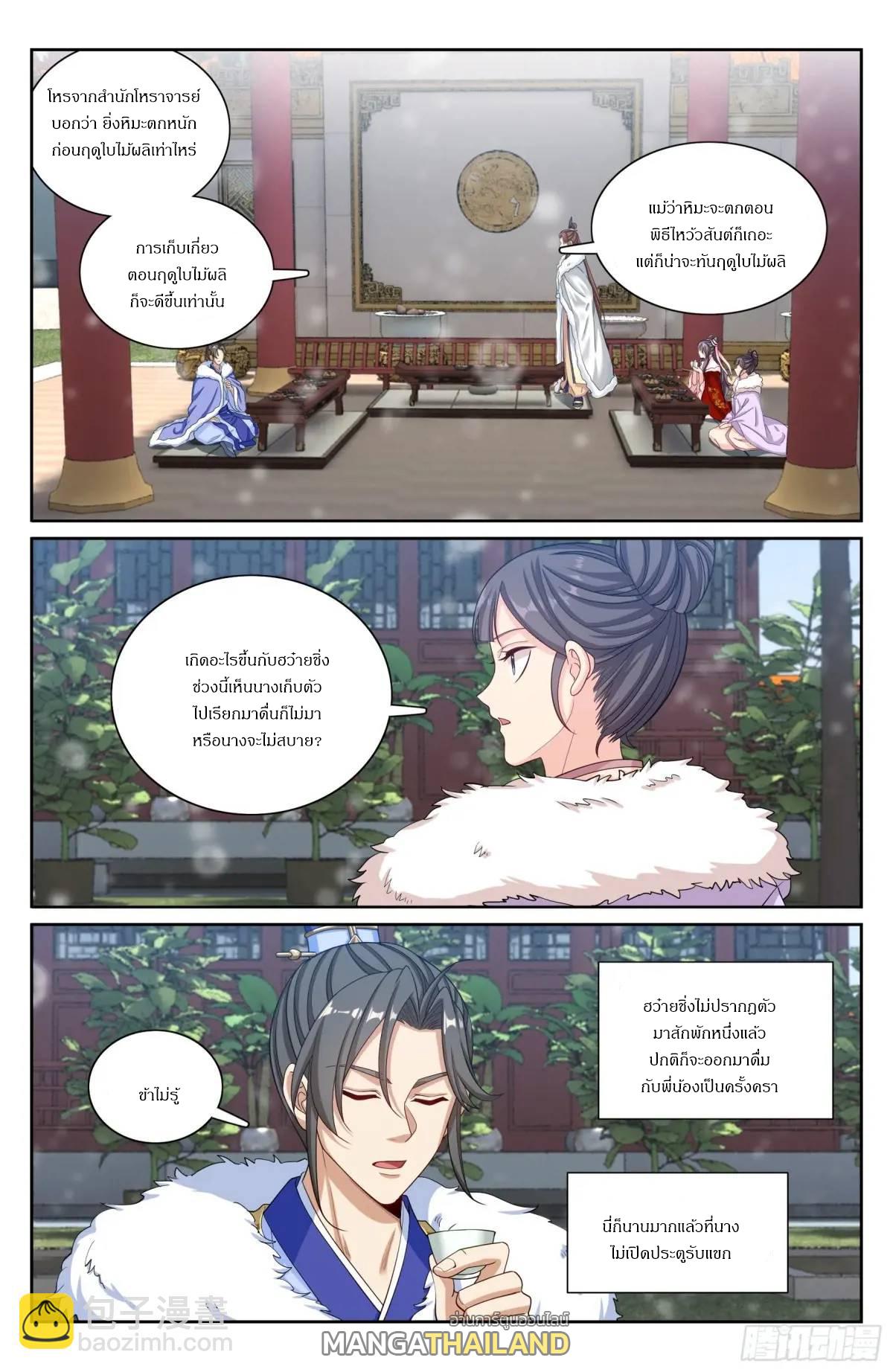 Nightwatcher ตอนที่ 284 แปลไทยแปลไทย รูปที่ 16