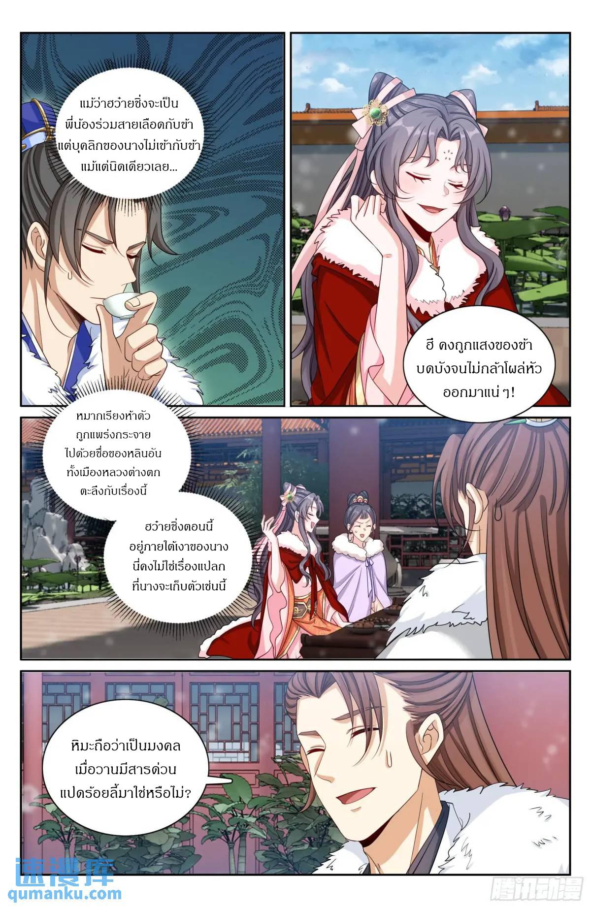 Nightwatcher ตอนที่ 284 แปลไทยแปลไทย รูปที่ 17