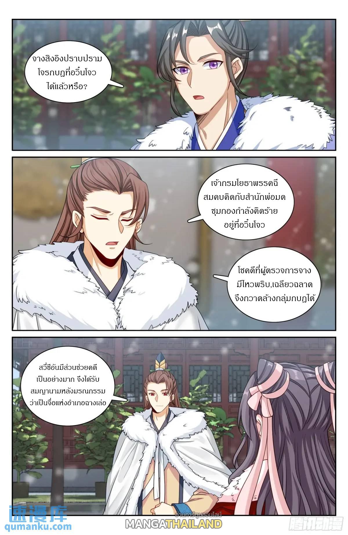 Nightwatcher ตอนที่ 284 แปลไทยแปลไทย รูปที่ 18
