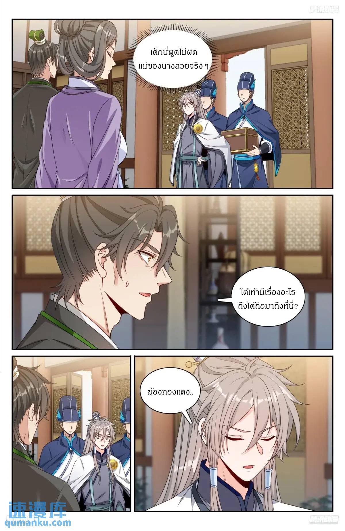 Nightwatcher ตอนที่ 284 แปลไทยแปลไทย รูปที่ 2