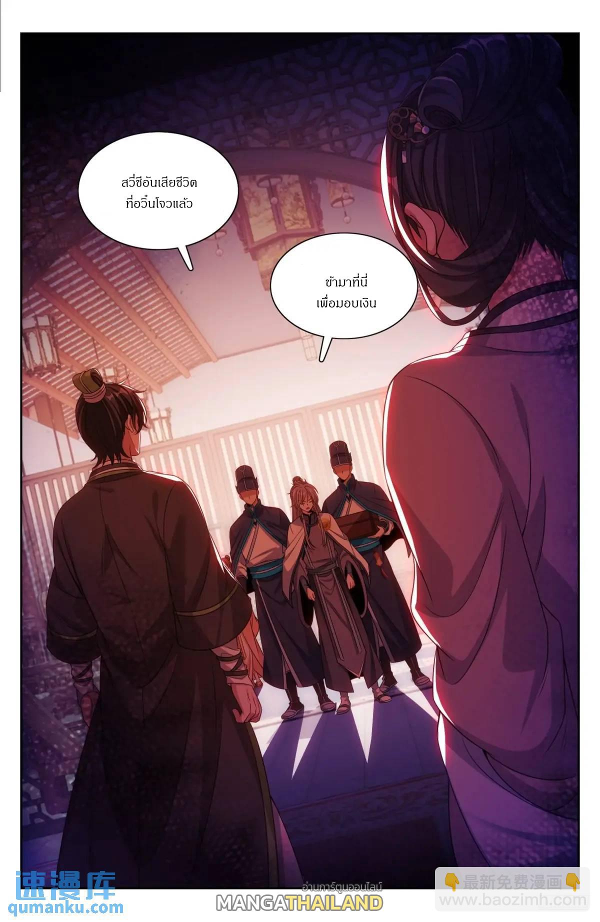 Nightwatcher ตอนที่ 284 แปลไทยแปลไทย รูปที่ 3