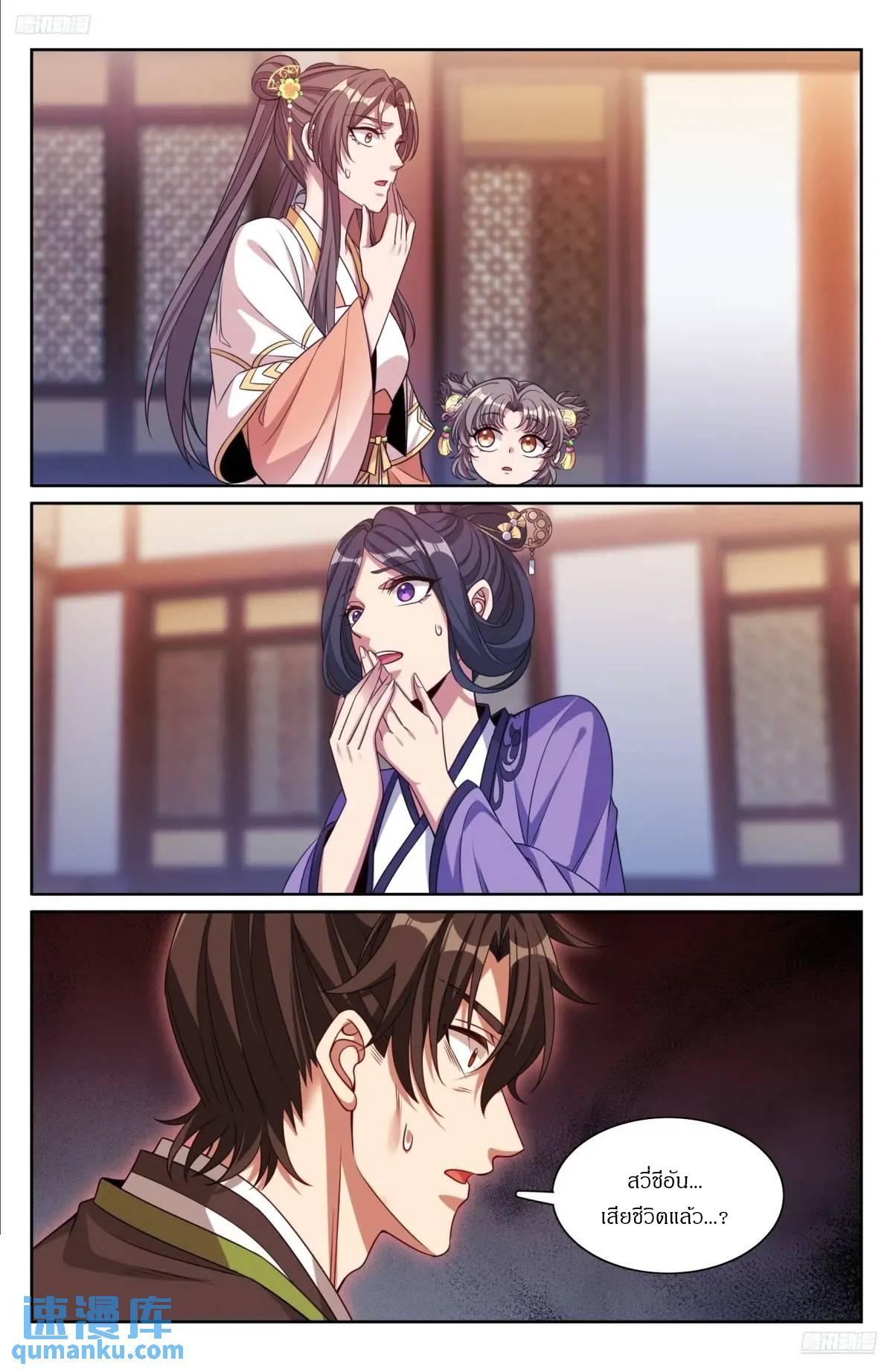 Nightwatcher ตอนที่ 284 แปลไทยแปลไทย รูปที่ 4