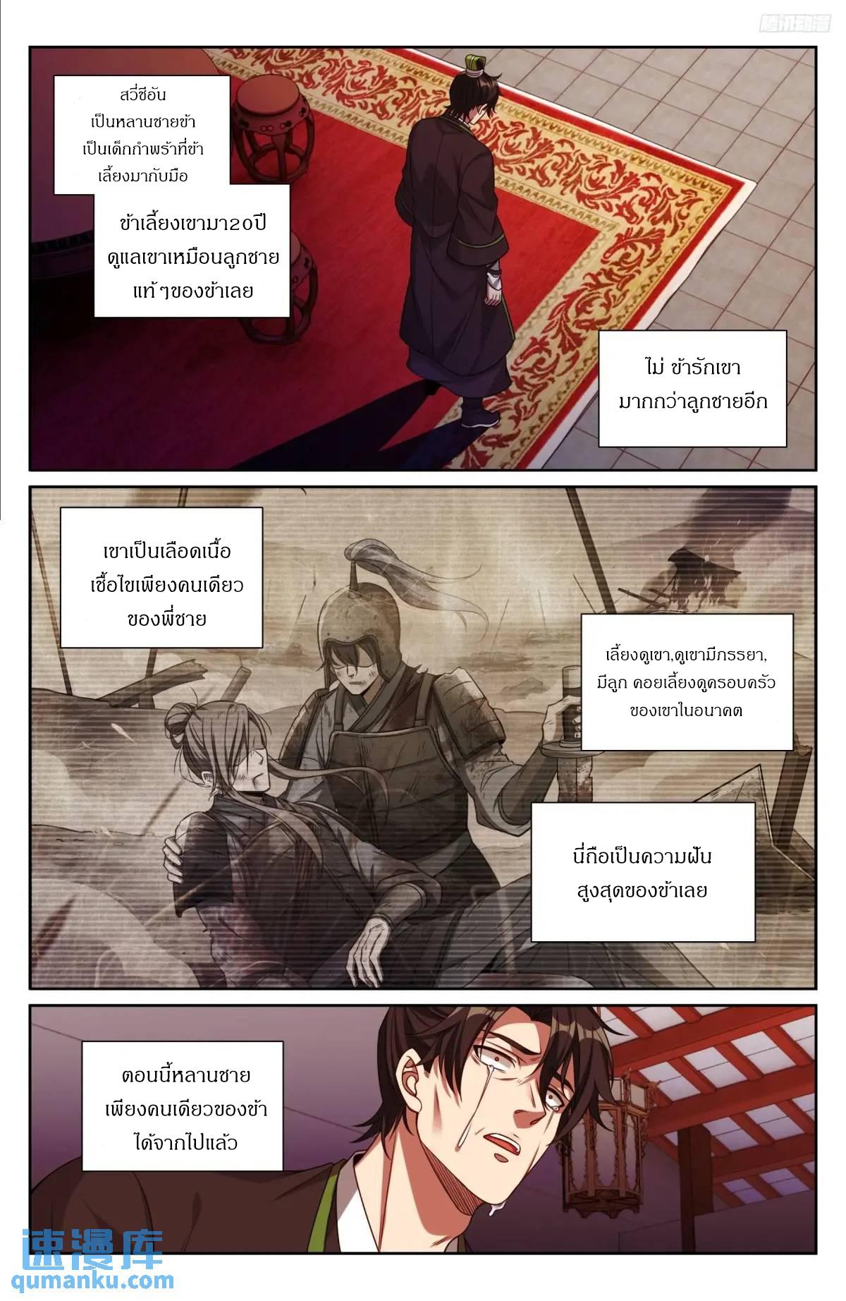 Nightwatcher ตอนที่ 284 แปลไทยแปลไทย รูปที่ 5