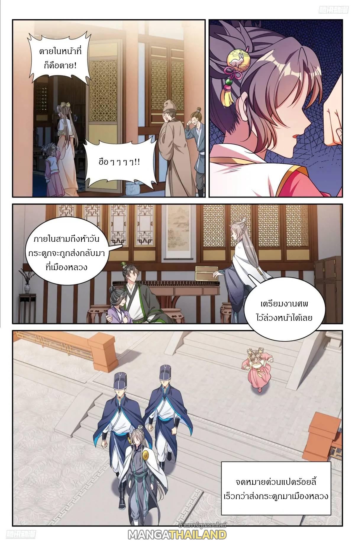 Nightwatcher ตอนที่ 284 แปลไทยแปลไทย รูปที่ 7