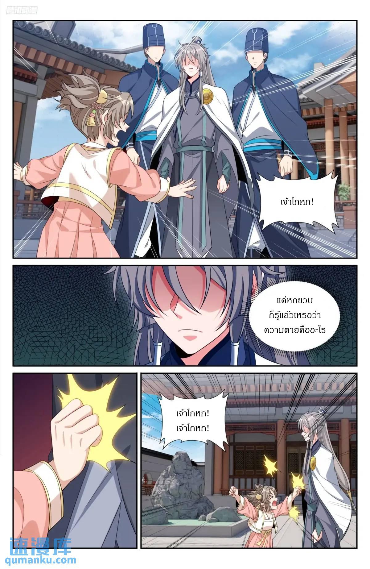 Nightwatcher ตอนที่ 284 แปลไทยแปลไทย รูปที่ 8