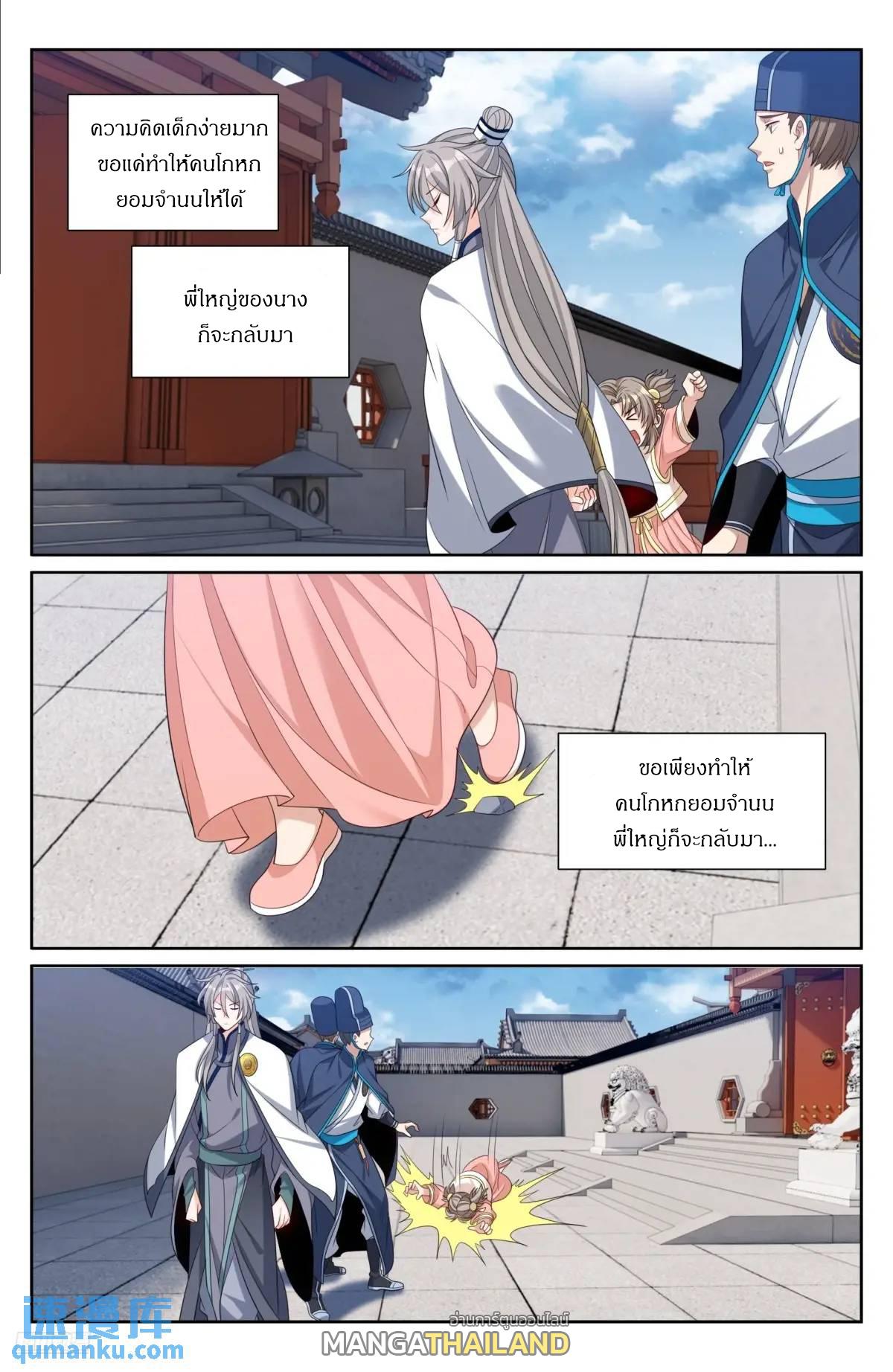 Nightwatcher ตอนที่ 284 แปลไทยแปลไทย รูปที่ 9