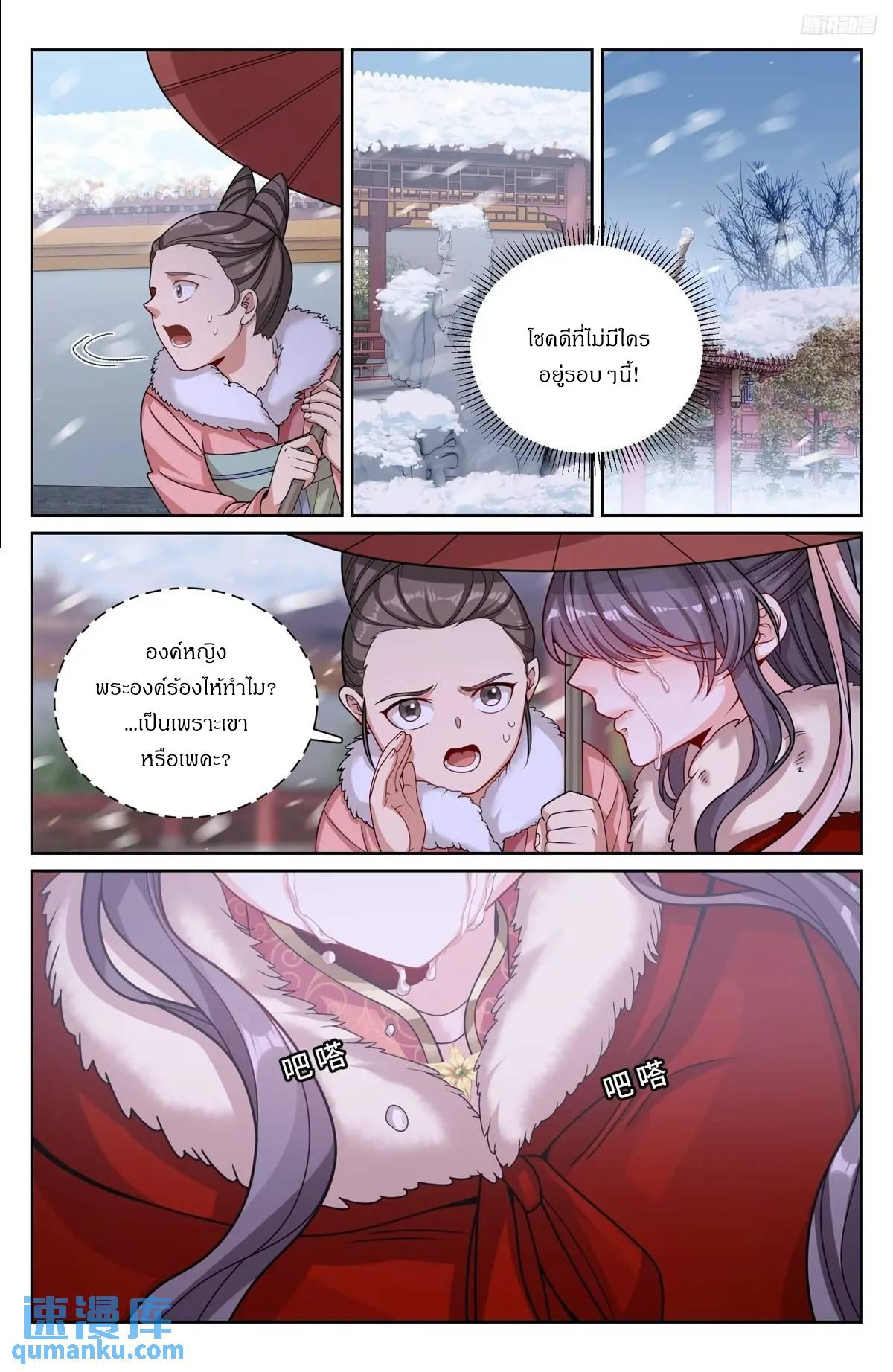 Nightwatcher ตอนที่ 285 แปลไทยแปลไทย รูปที่ 7