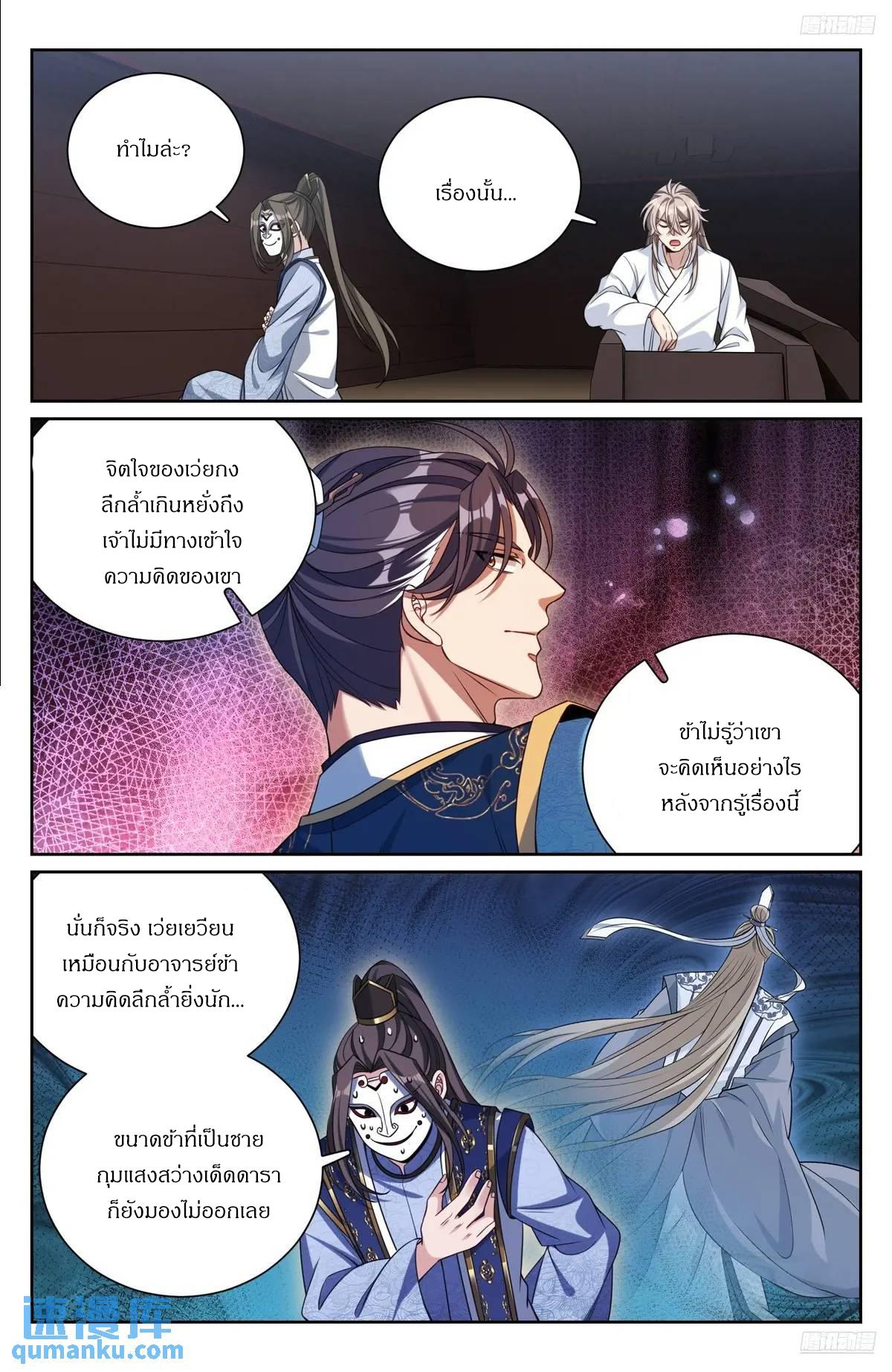 Nightwatcher ตอนที่ 286 แปลไทยแปลไทย รูปที่ 10