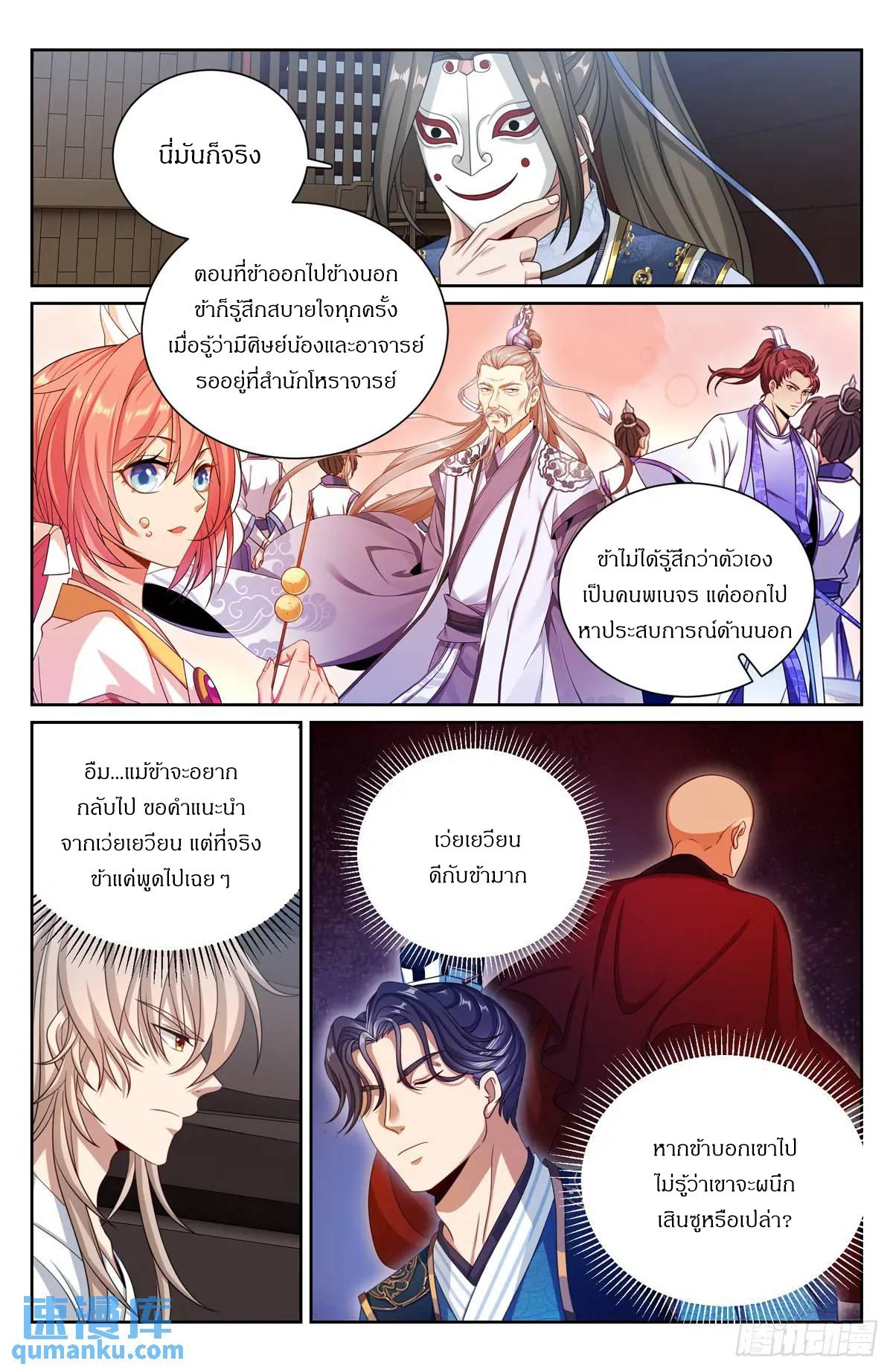 Nightwatcher ตอนที่ 286 แปลไทยแปลไทย รูปที่ 13