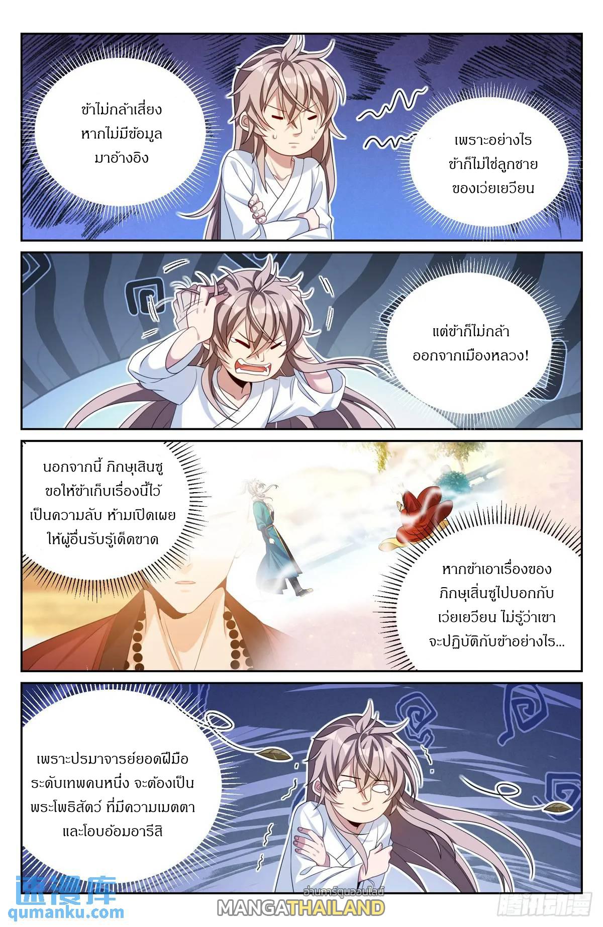 Nightwatcher ตอนที่ 286 แปลไทยแปลไทย รูปที่ 14