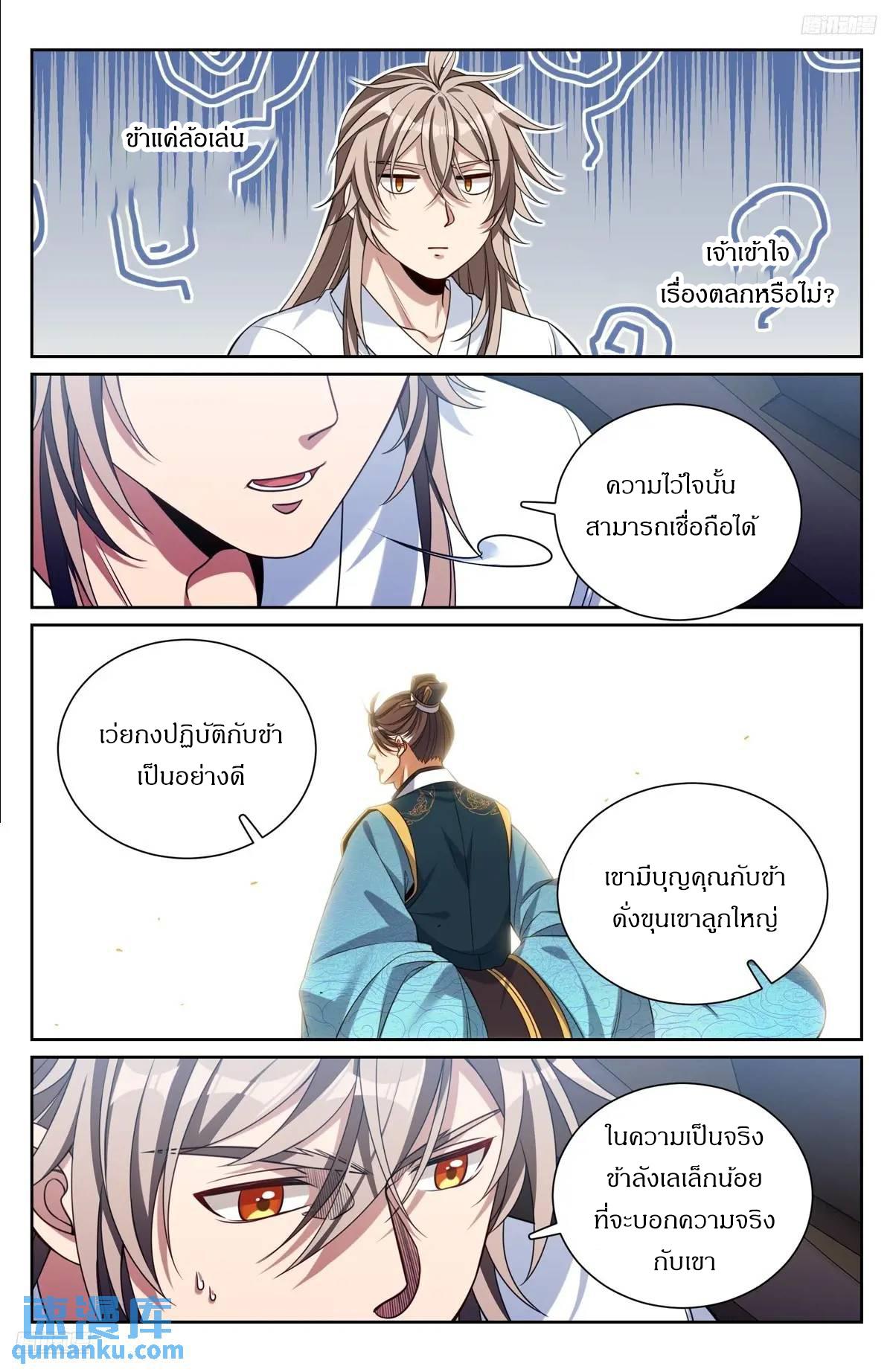 Nightwatcher ตอนที่ 286 แปลไทยแปลไทย รูปที่ 9