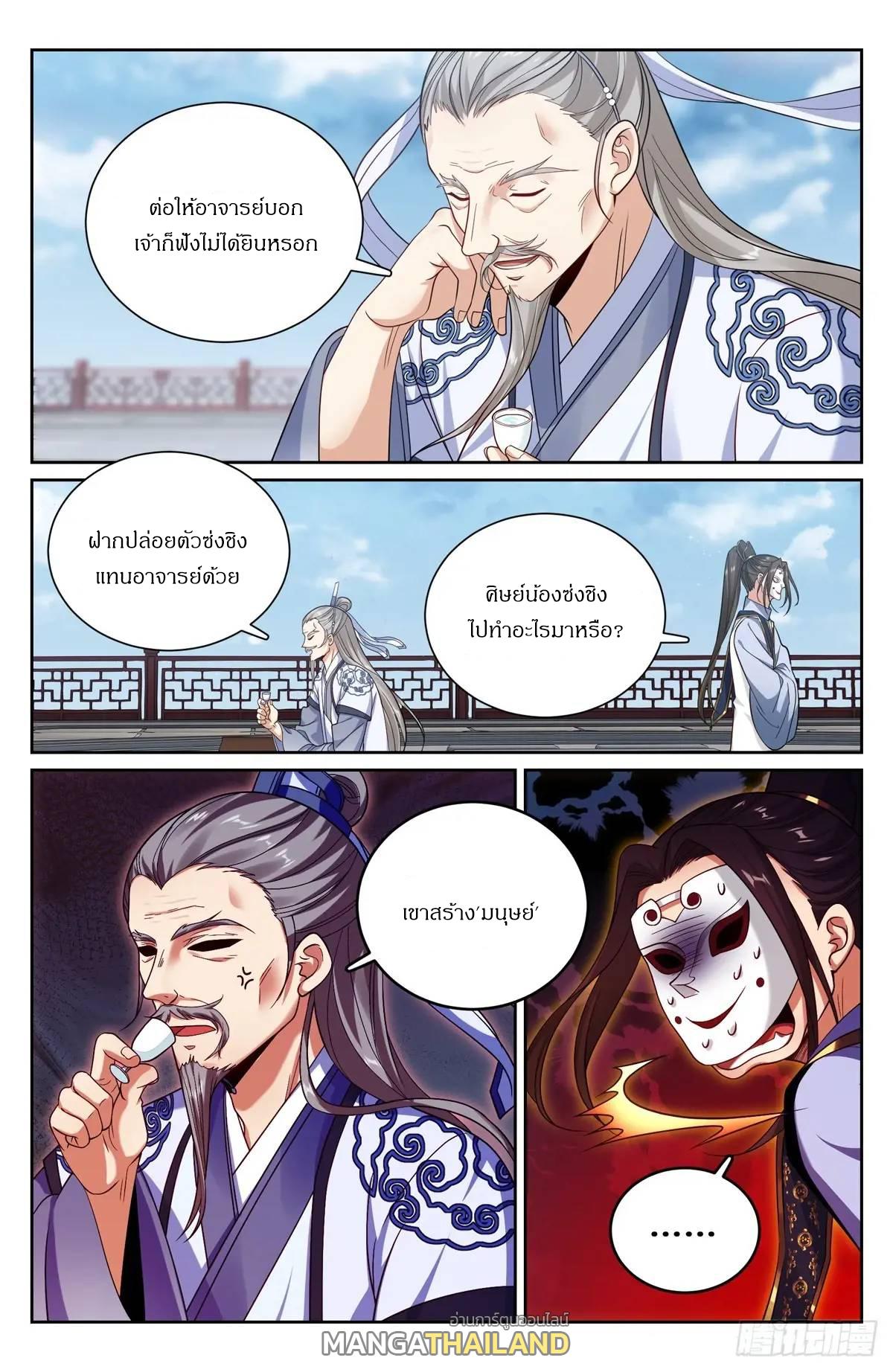 Nightwatcher ตอนที่ 289 แปลไทยแปลไทย รูปที่ 14