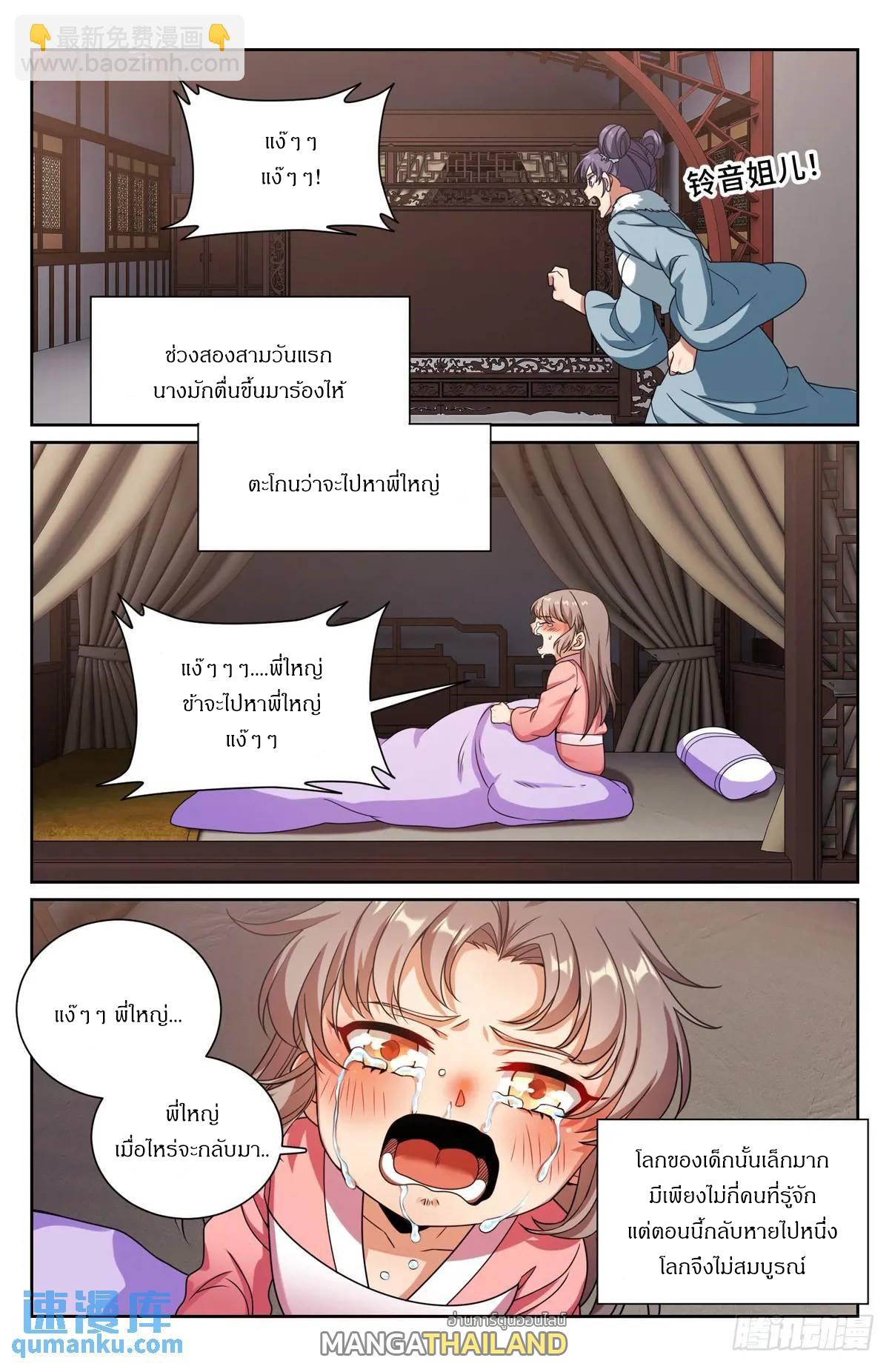 Nightwatcher ตอนที่ 289 แปลไทยแปลไทย รูปที่ 19