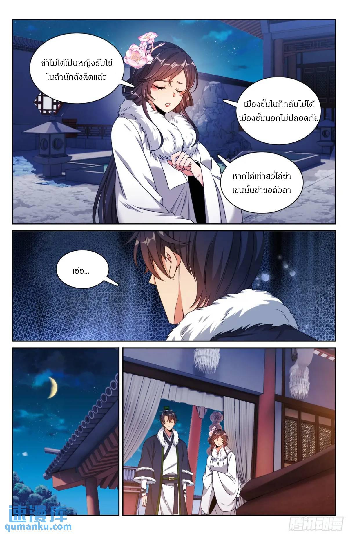 Nightwatcher ตอนที่ 290 แปลไทยแปลไทย รูปที่ 17