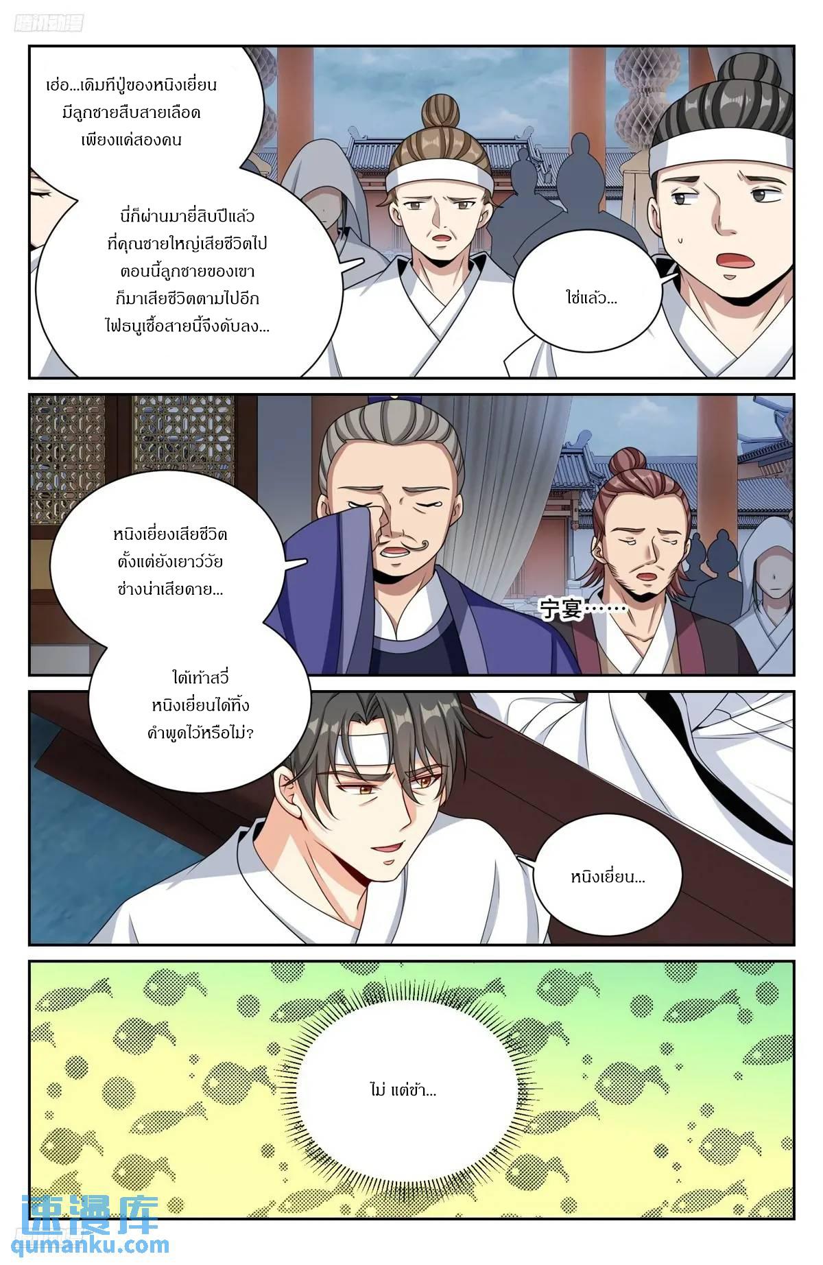 Nightwatcher ตอนที่ 291 แปลไทยแปลไทย รูปที่ 3