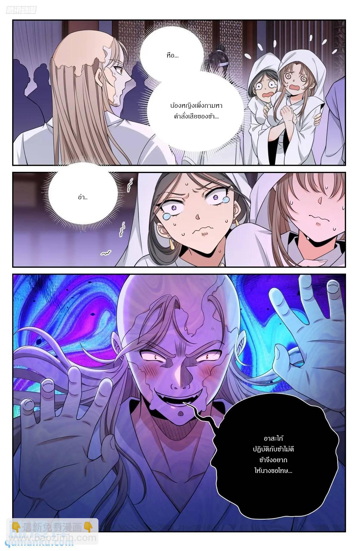 Nightwatcher ตอนที่ 292 แปลไทยแปลไทย รูปที่ 3