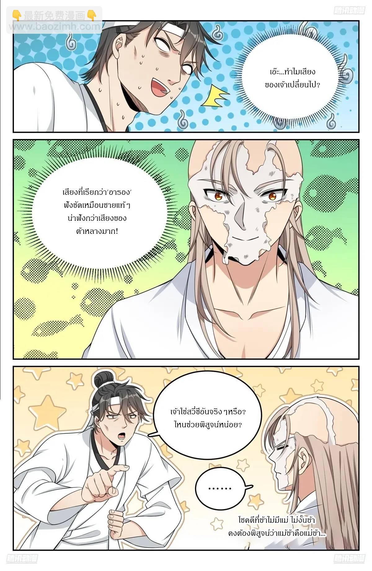 Nightwatcher ตอนที่ 292 แปลไทยแปลไทย รูปที่ 8