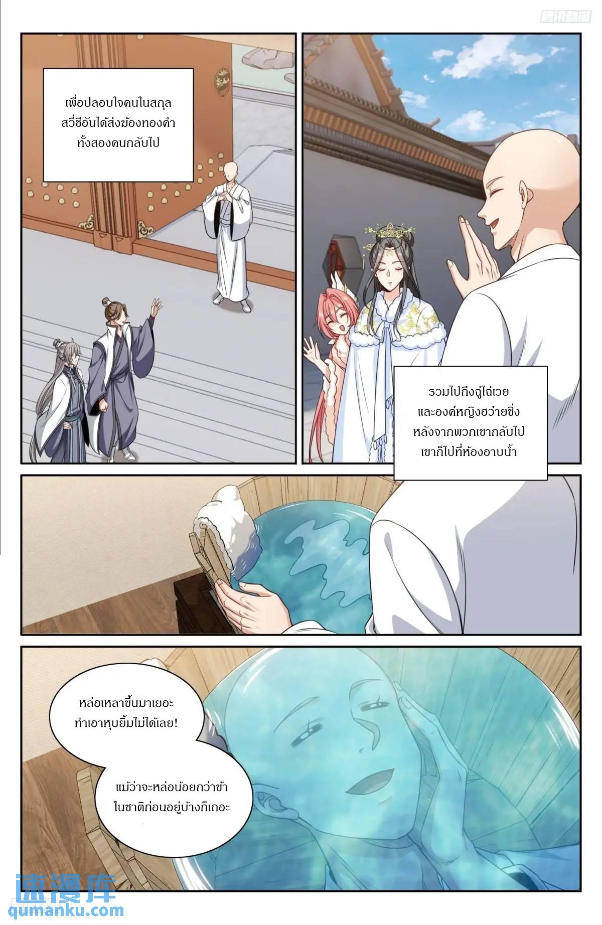 Nightwatcher ตอนที่ 293 แปลไทยแปลไทย รูปที่ 10