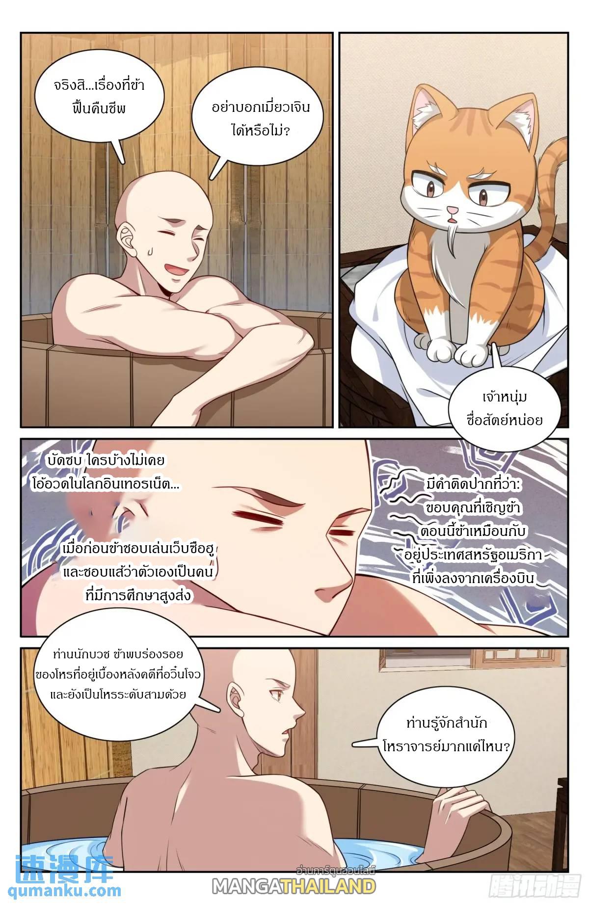 Nightwatcher ตอนที่ 293 แปลไทยแปลไทย รูปที่ 16