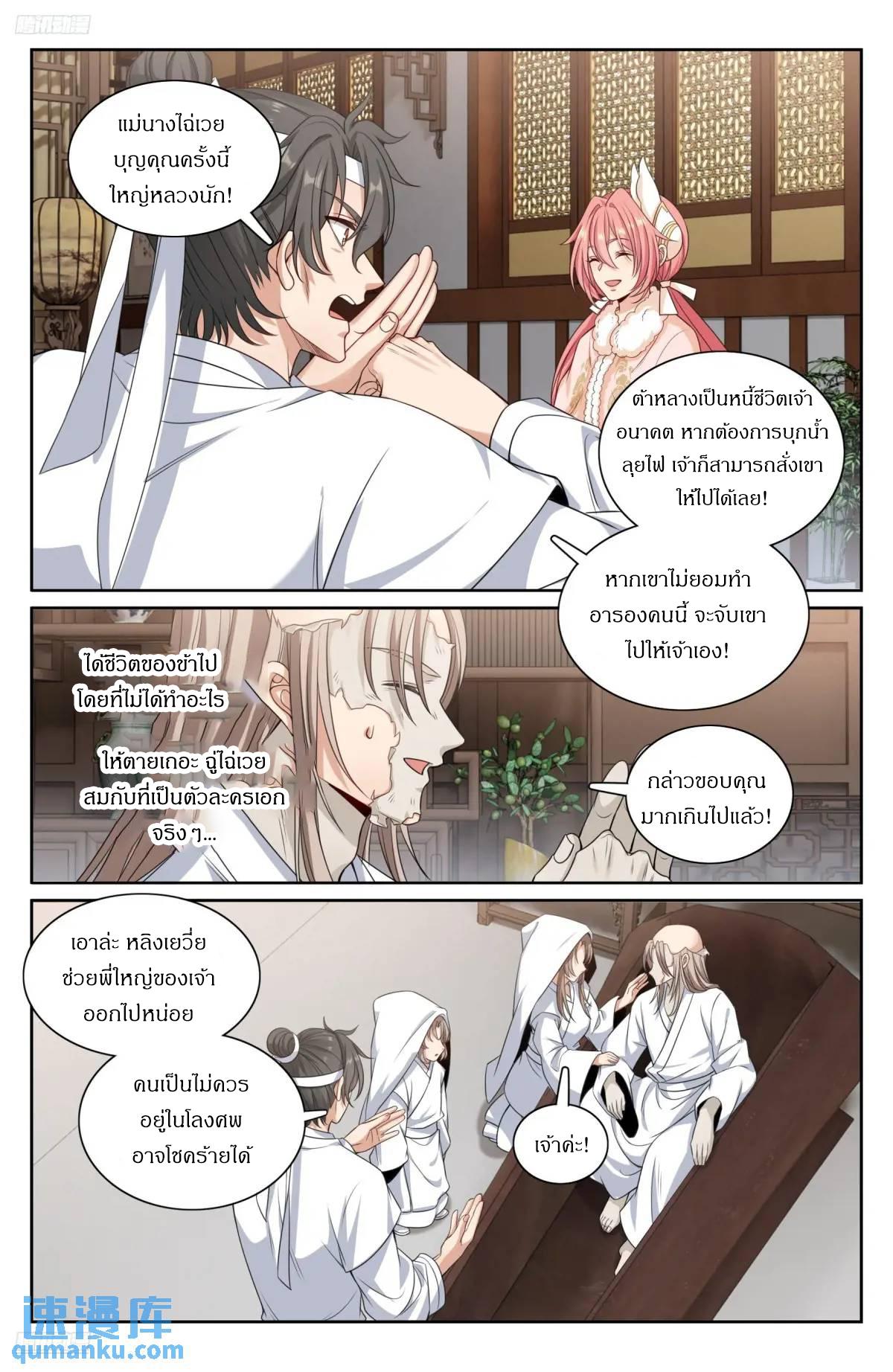 Nightwatcher ตอนที่ 293 แปลไทยแปลไทย รูปที่ 3