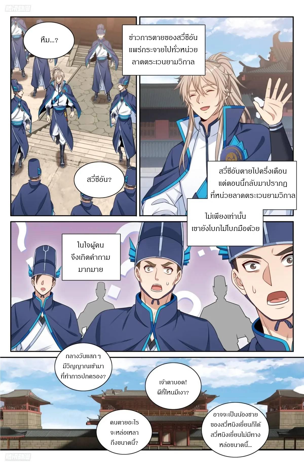 Nightwatcher ตอนที่ 294 แปลไทยแปลไทย รูปที่ 11