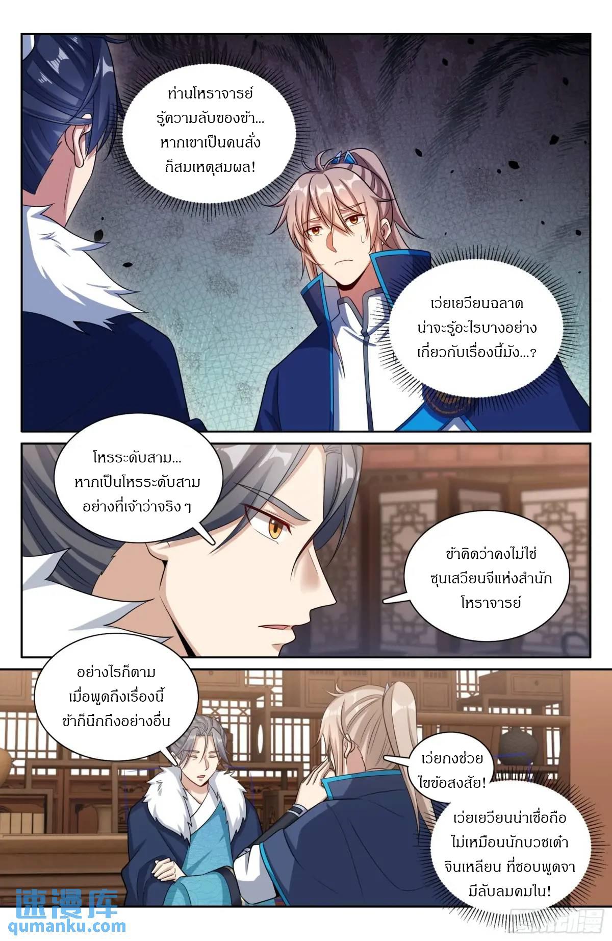 Nightwatcher ตอนที่ 294 แปลไทยแปลไทย รูปที่ 18