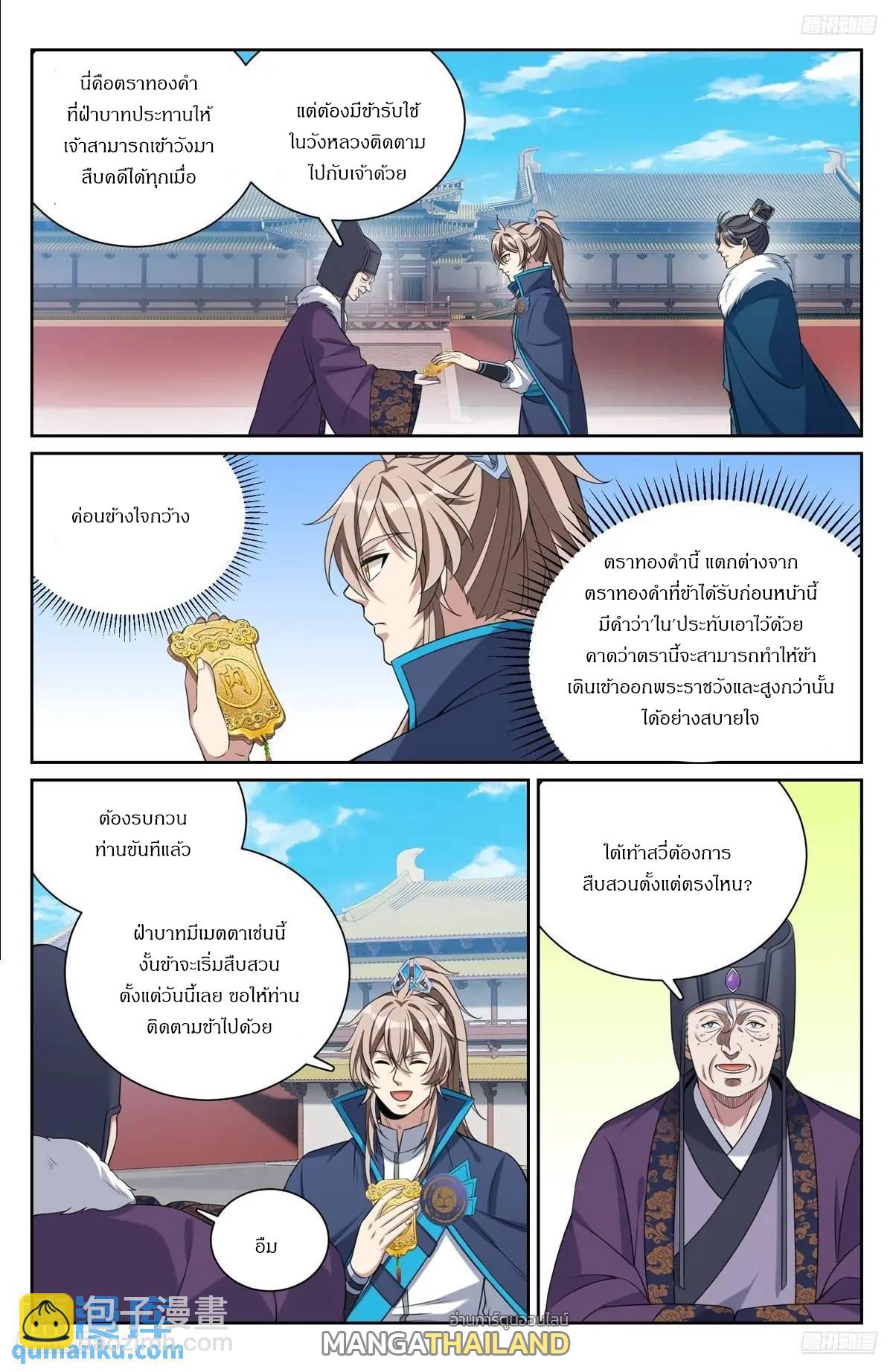 Nightwatcher ตอนที่ 296 แปลไทยแปลไทย รูปที่ 10