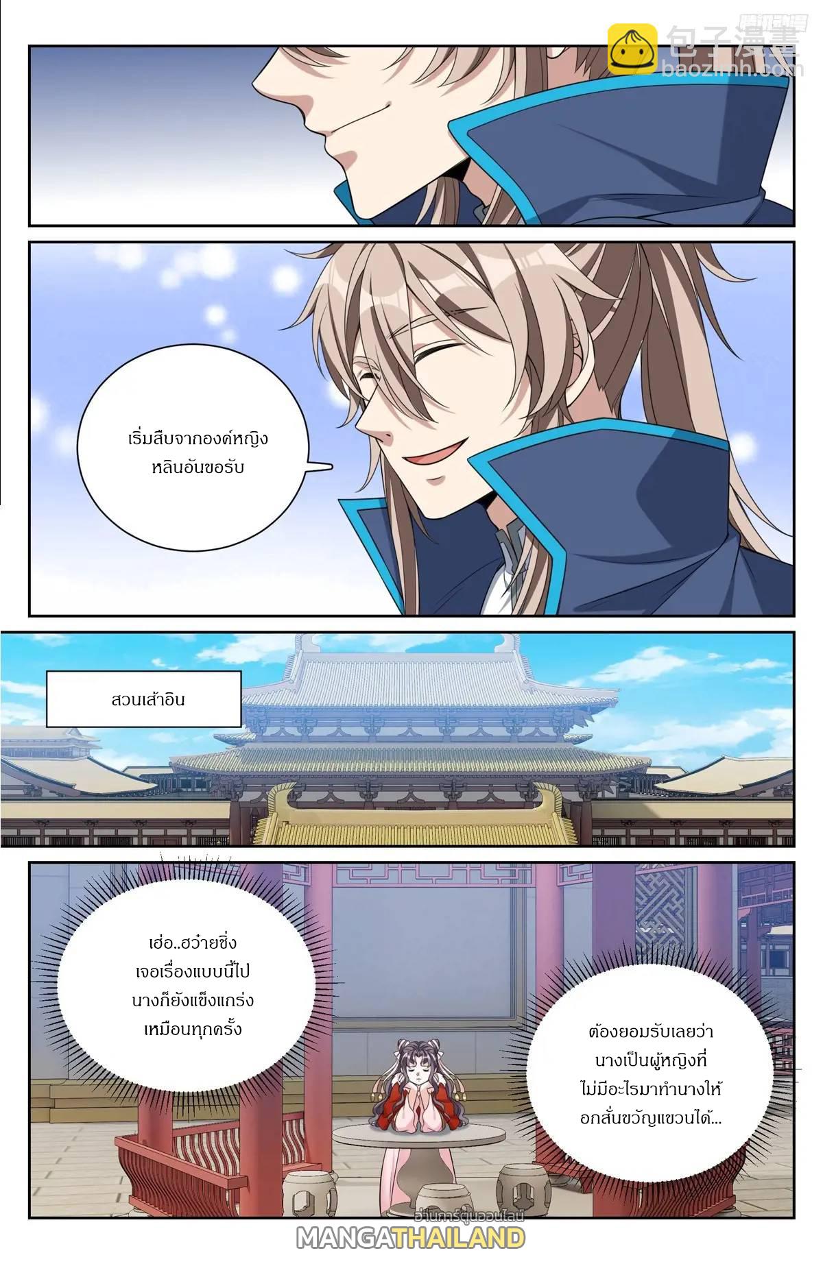 Nightwatcher ตอนที่ 296 แปลไทยแปลไทย รูปที่ 11