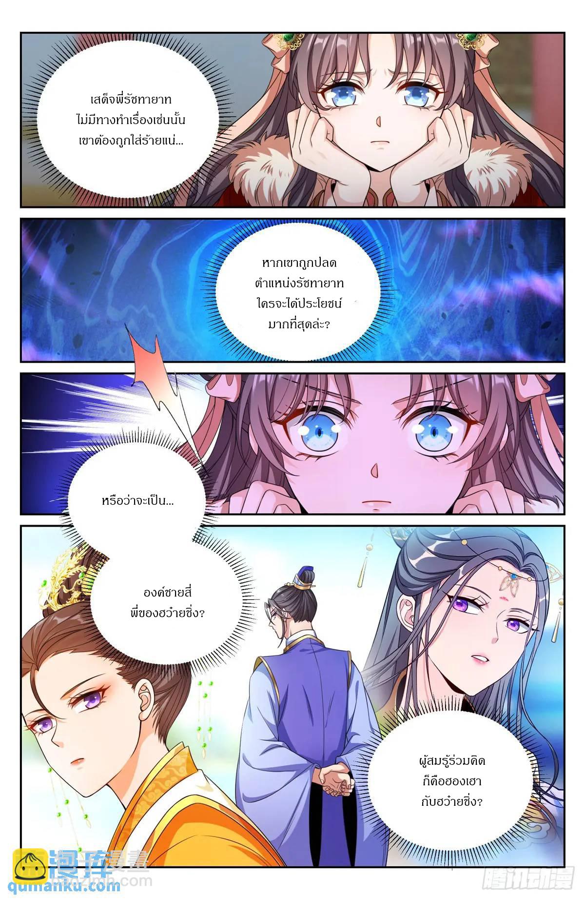 Nightwatcher ตอนที่ 296 แปลไทยแปลไทย รูปที่ 12