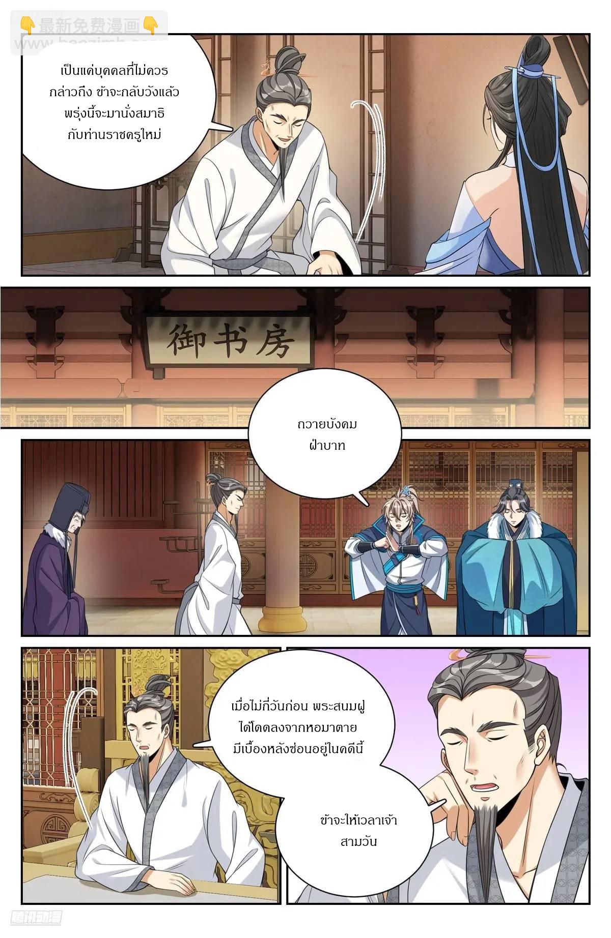 Nightwatcher ตอนที่ 296 แปลไทยแปลไทย รูปที่ 2