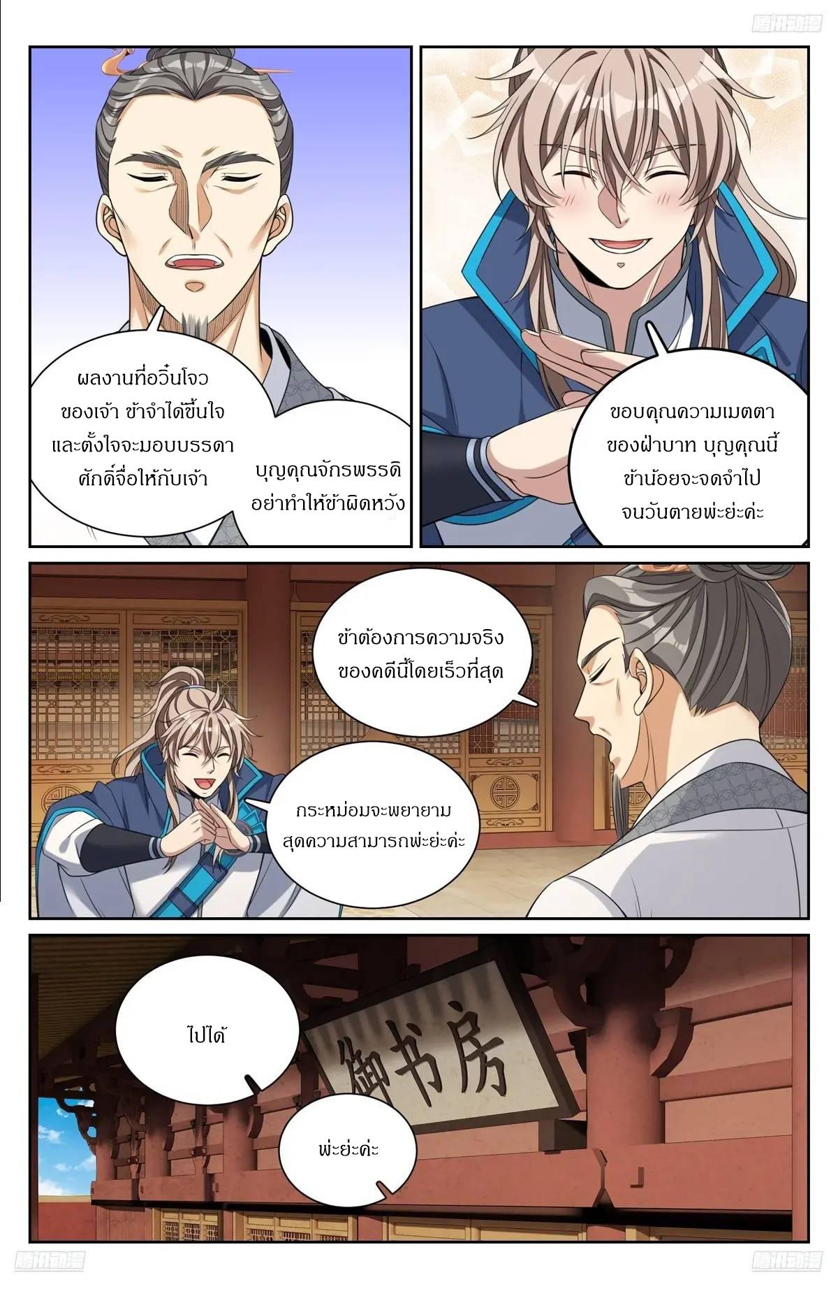 Nightwatcher ตอนที่ 296 แปลไทยแปลไทย รูปที่ 6