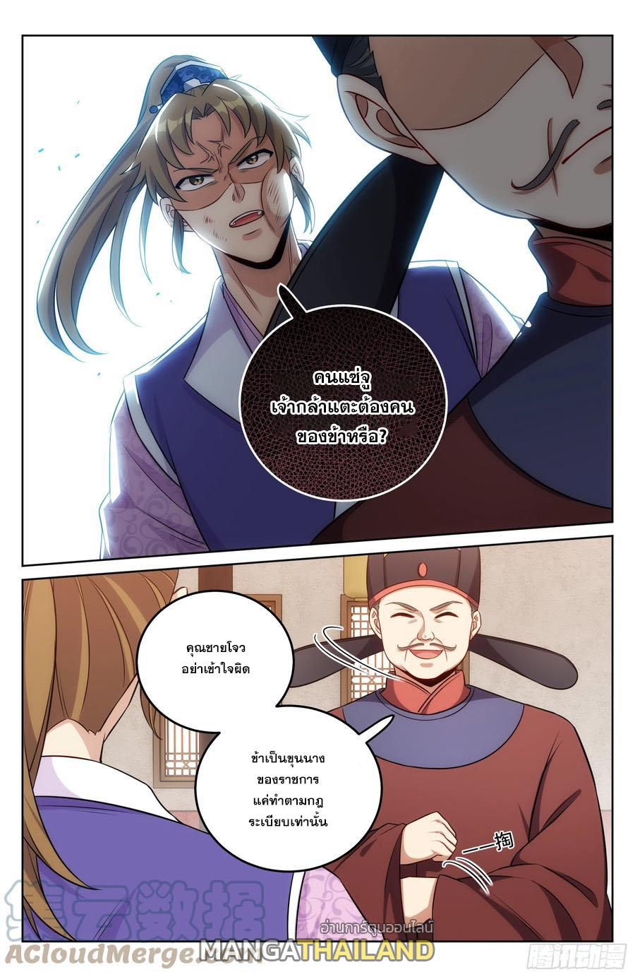 Nightwatcher ตอนที่ 30 แปลไทย รูปที่ 14