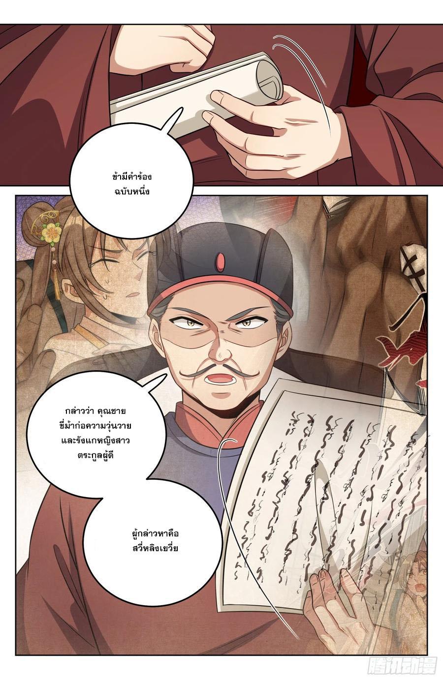 Nightwatcher ตอนที่ 30 แปลไทย รูปที่ 15