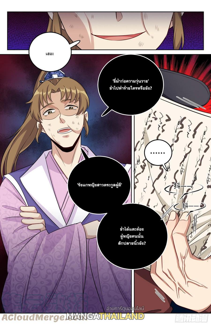 Nightwatcher ตอนที่ 30 แปลไทย รูปที่ 16