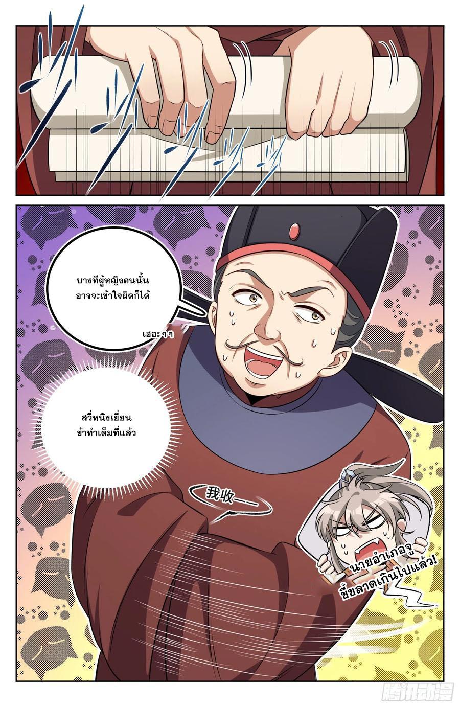 Nightwatcher ตอนที่ 30 แปลไทย รูปที่ 17