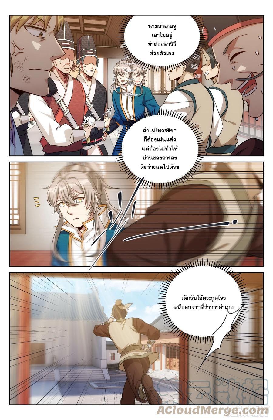 Nightwatcher ตอนที่ 30 แปลไทย รูปที่ 18