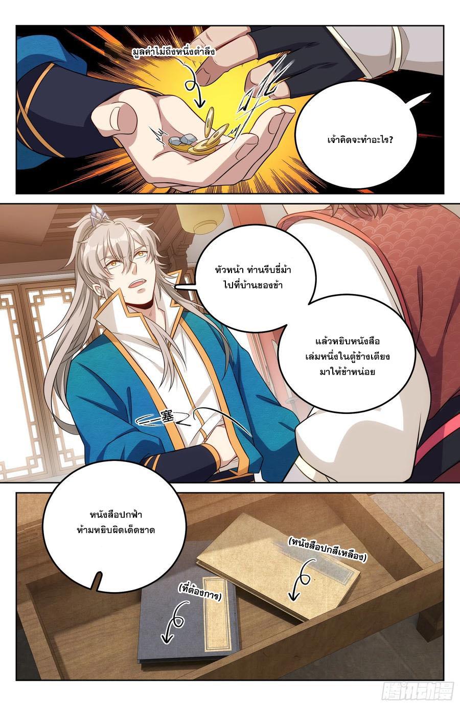 Nightwatcher ตอนที่ 30 แปลไทย รูปที่ 21