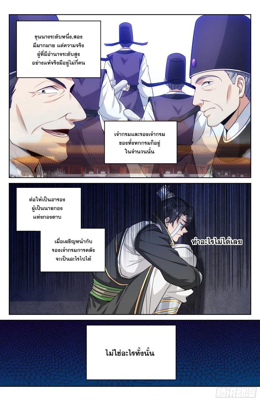 Nightwatcher ตอนที่ 30 แปลไทย รูปที่ 9