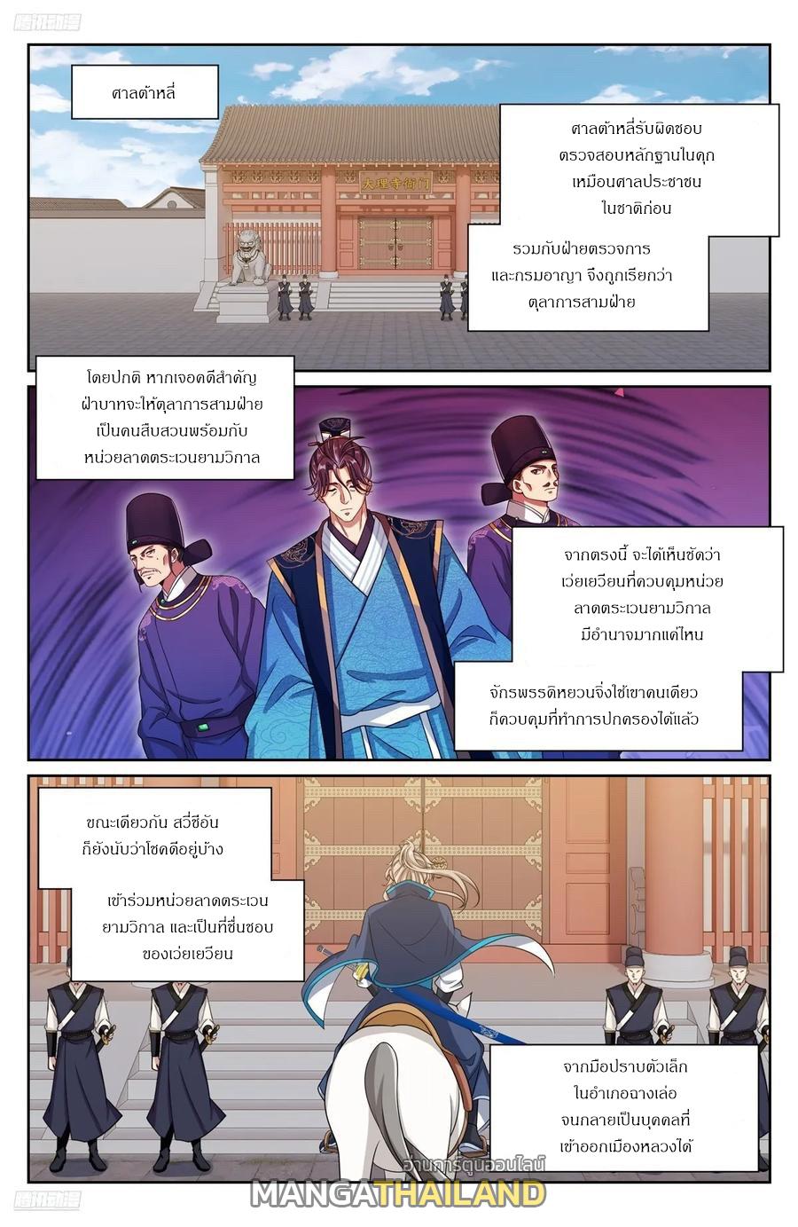 Nightwatcher ตอนที่ 301 แปลไทยแปลไทย รูปที่ 1
