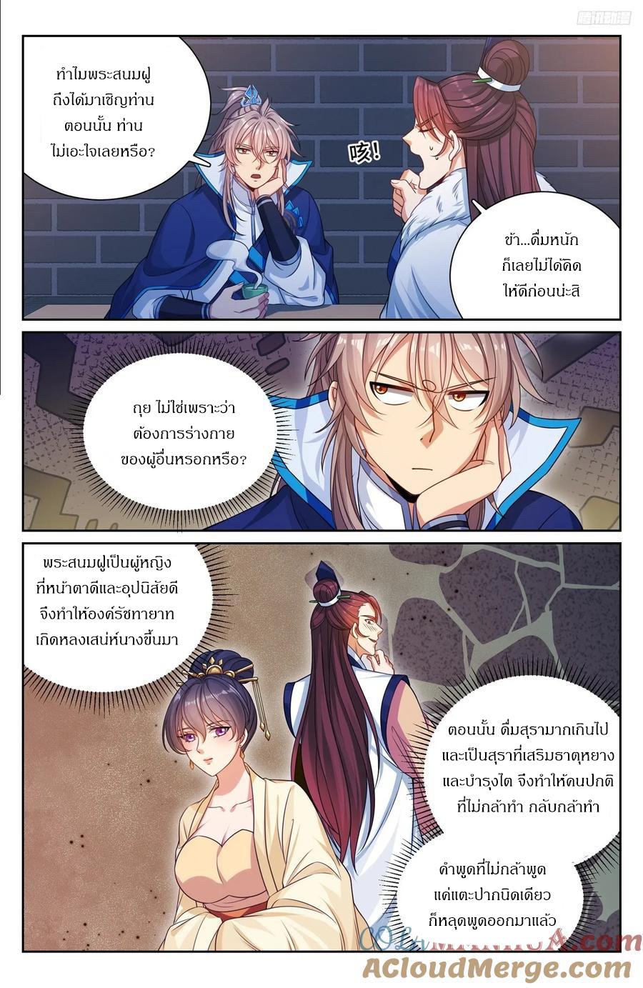 Nightwatcher ตอนที่ 301 แปลไทยแปลไทย รูปที่ 10