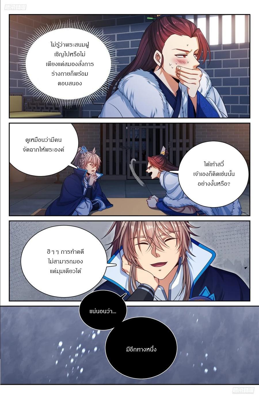 Nightwatcher ตอนที่ 301 แปลไทยแปลไทย รูปที่ 11