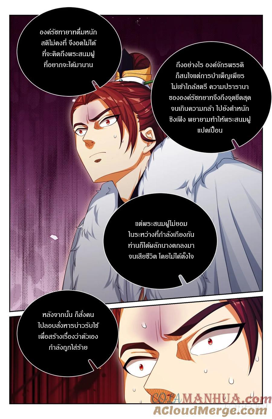 Nightwatcher ตอนที่ 301 แปลไทยแปลไทย รูปที่ 12