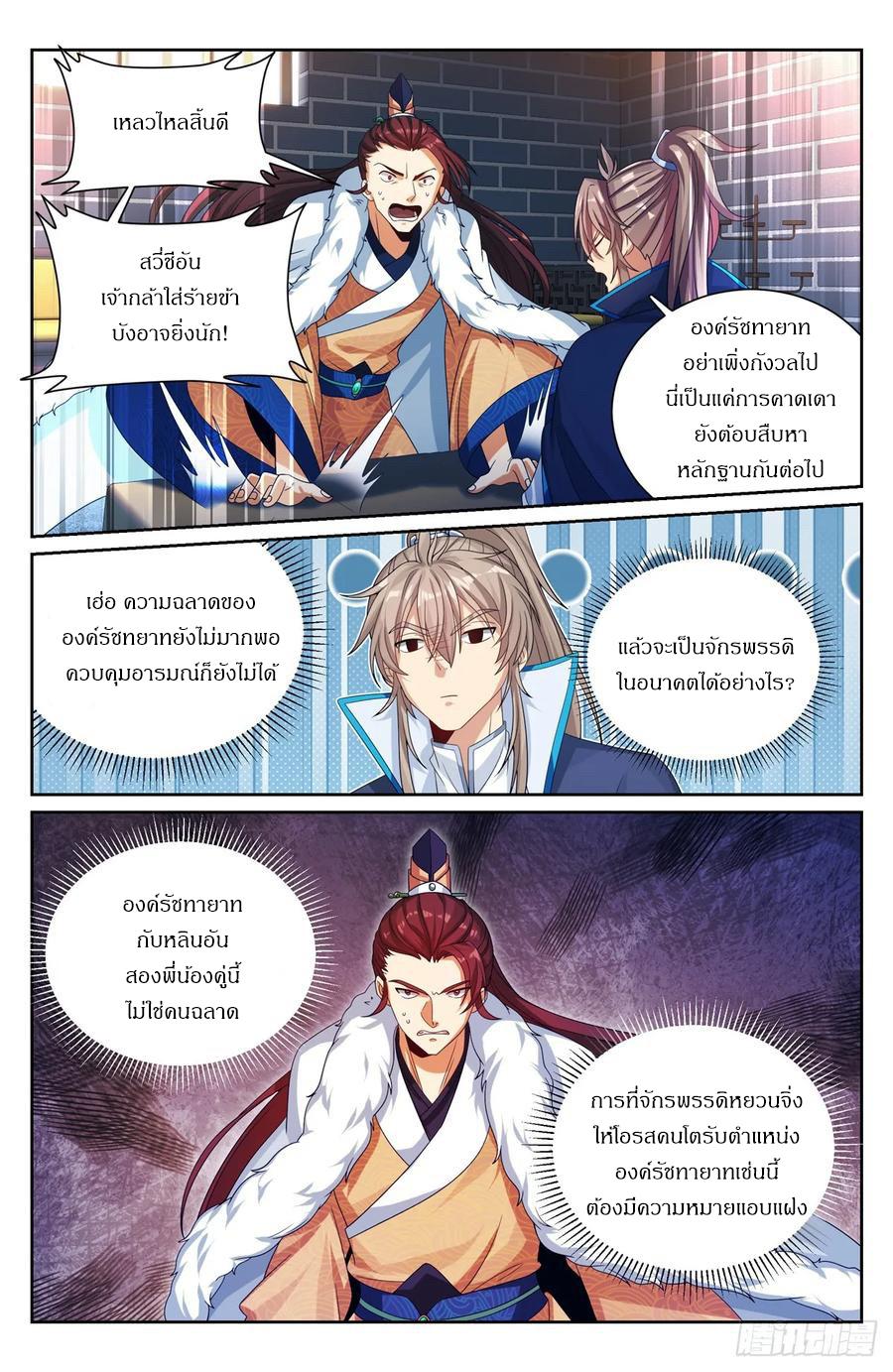 Nightwatcher ตอนที่ 301 แปลไทยแปลไทย รูปที่ 13