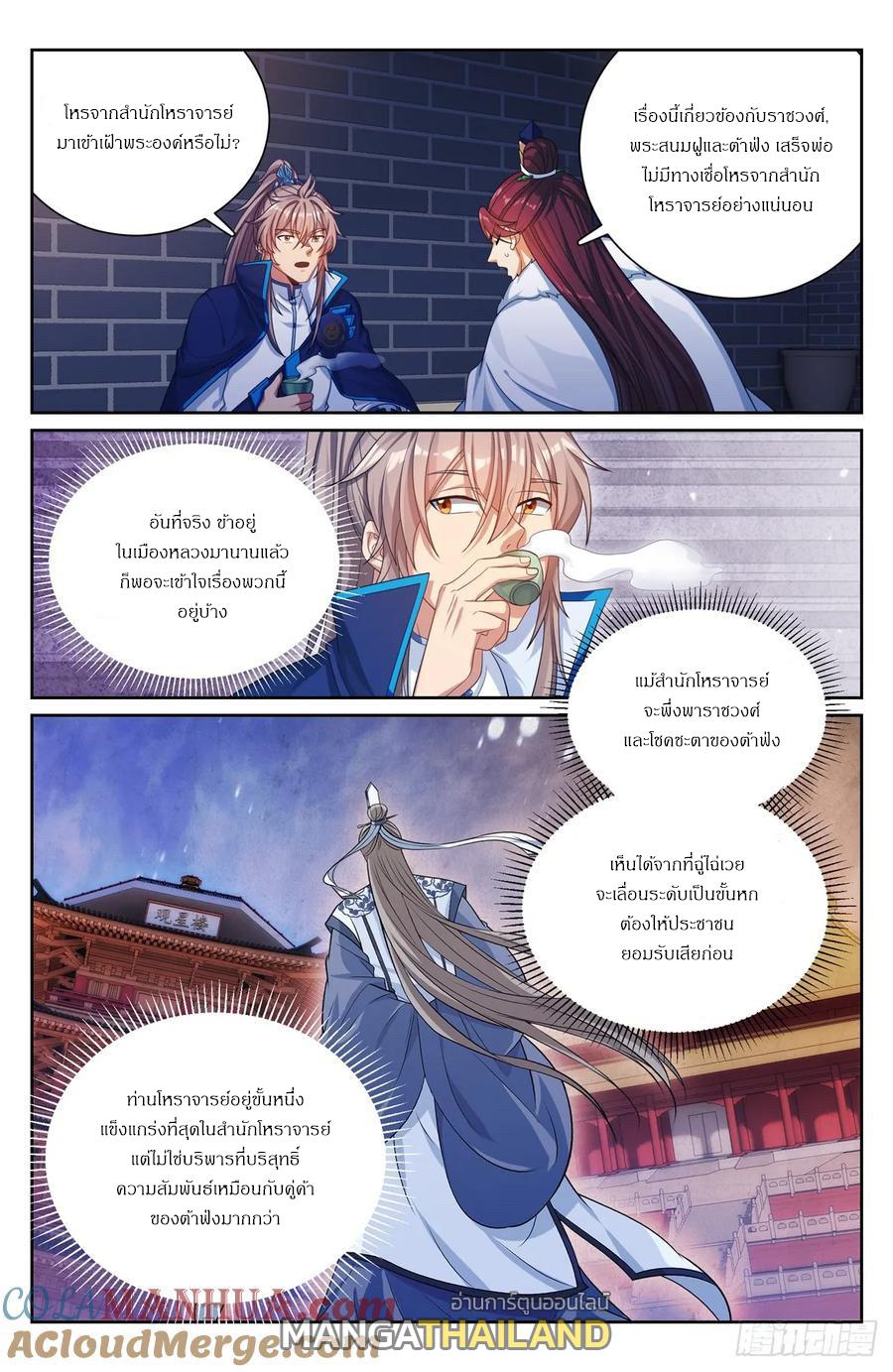 Nightwatcher ตอนที่ 301 แปลไทยแปลไทย รูปที่ 14