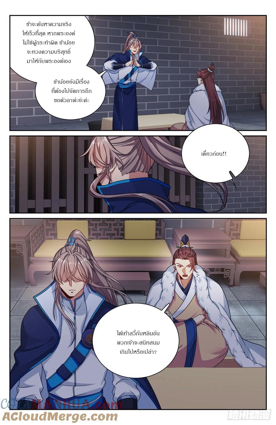 Nightwatcher ตอนที่ 301 แปลไทยแปลไทย รูปที่ 16