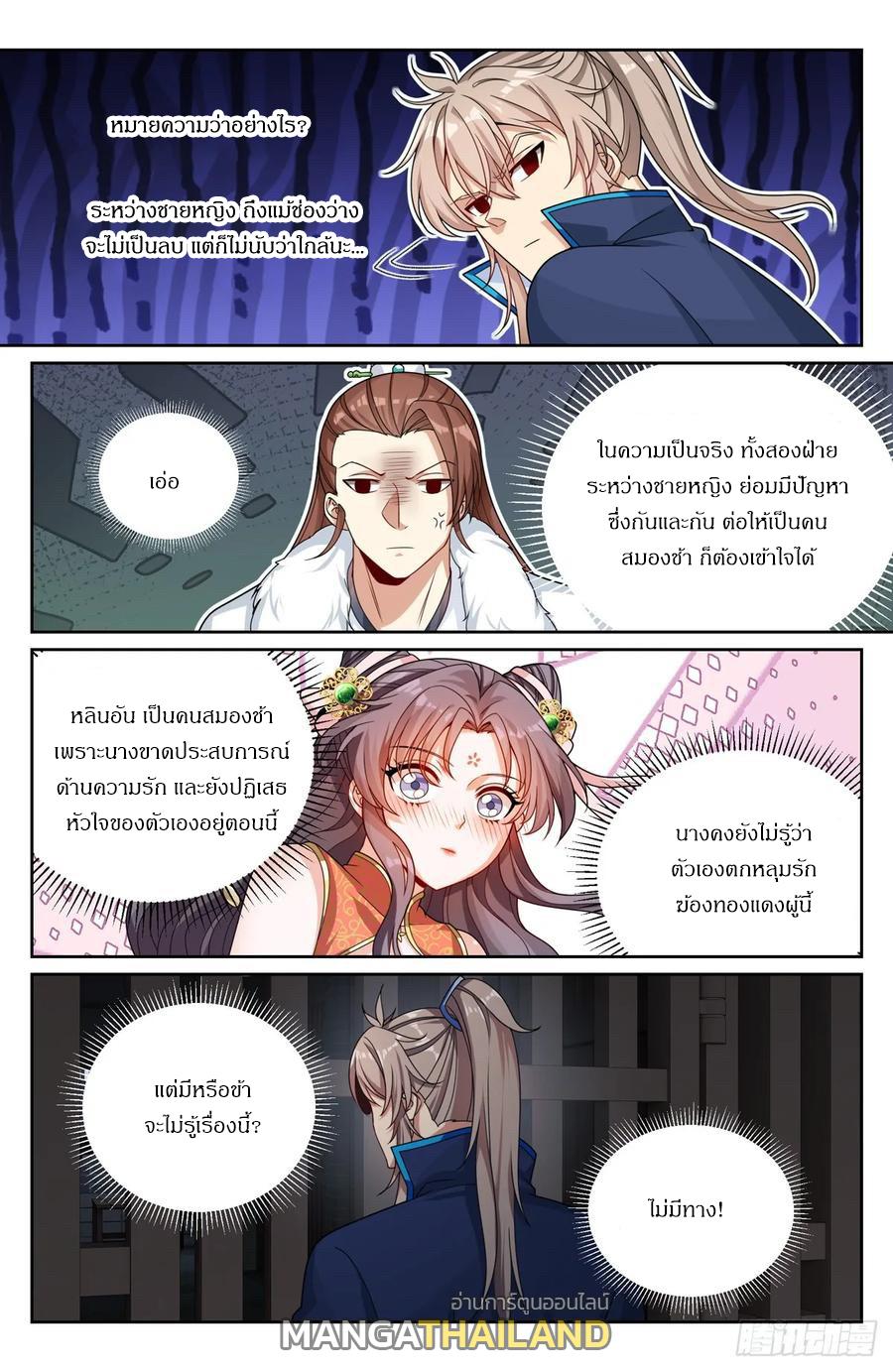 Nightwatcher ตอนที่ 301 แปลไทยแปลไทย รูปที่ 17