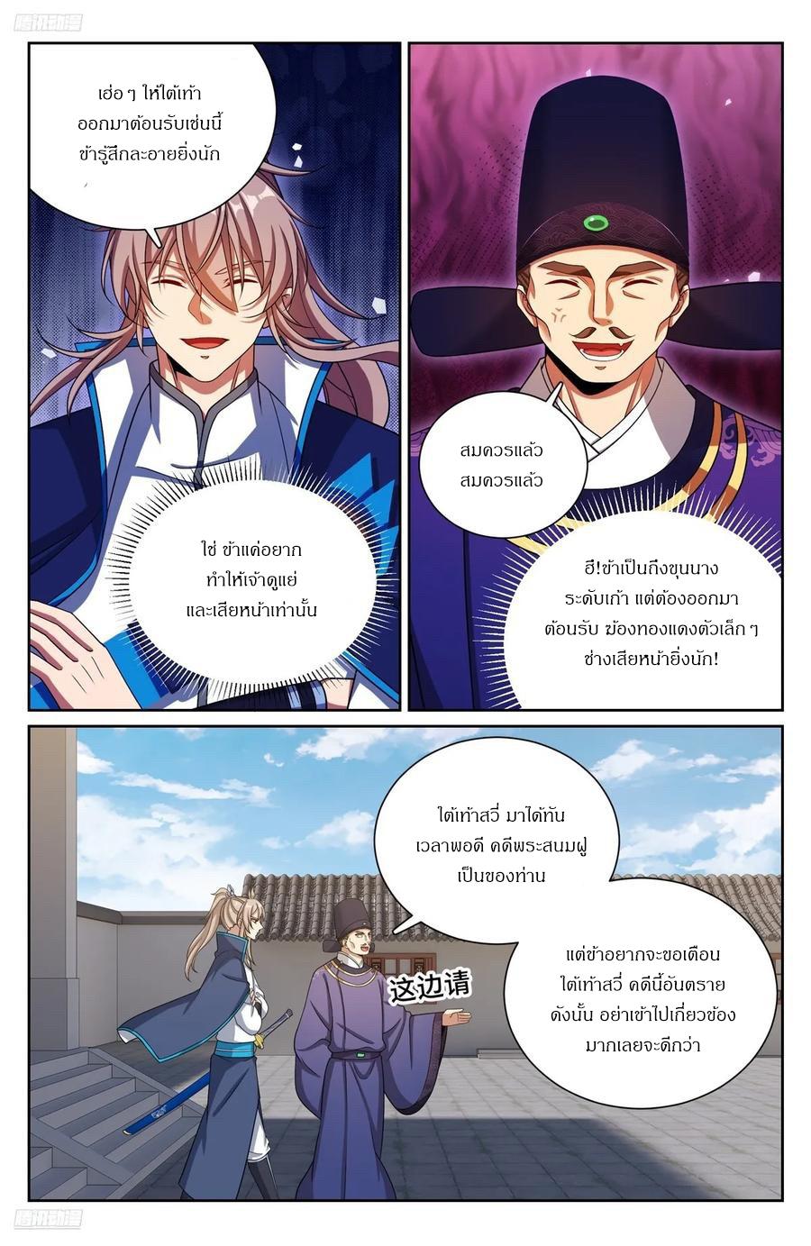 Nightwatcher ตอนที่ 301 แปลไทยแปลไทย รูปที่ 3